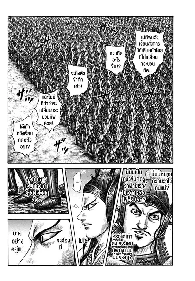 Kingdom ตอนที่ 606 หน้า 2