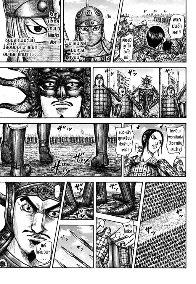 Kingdom ตอนที่ 606 หน้า 3