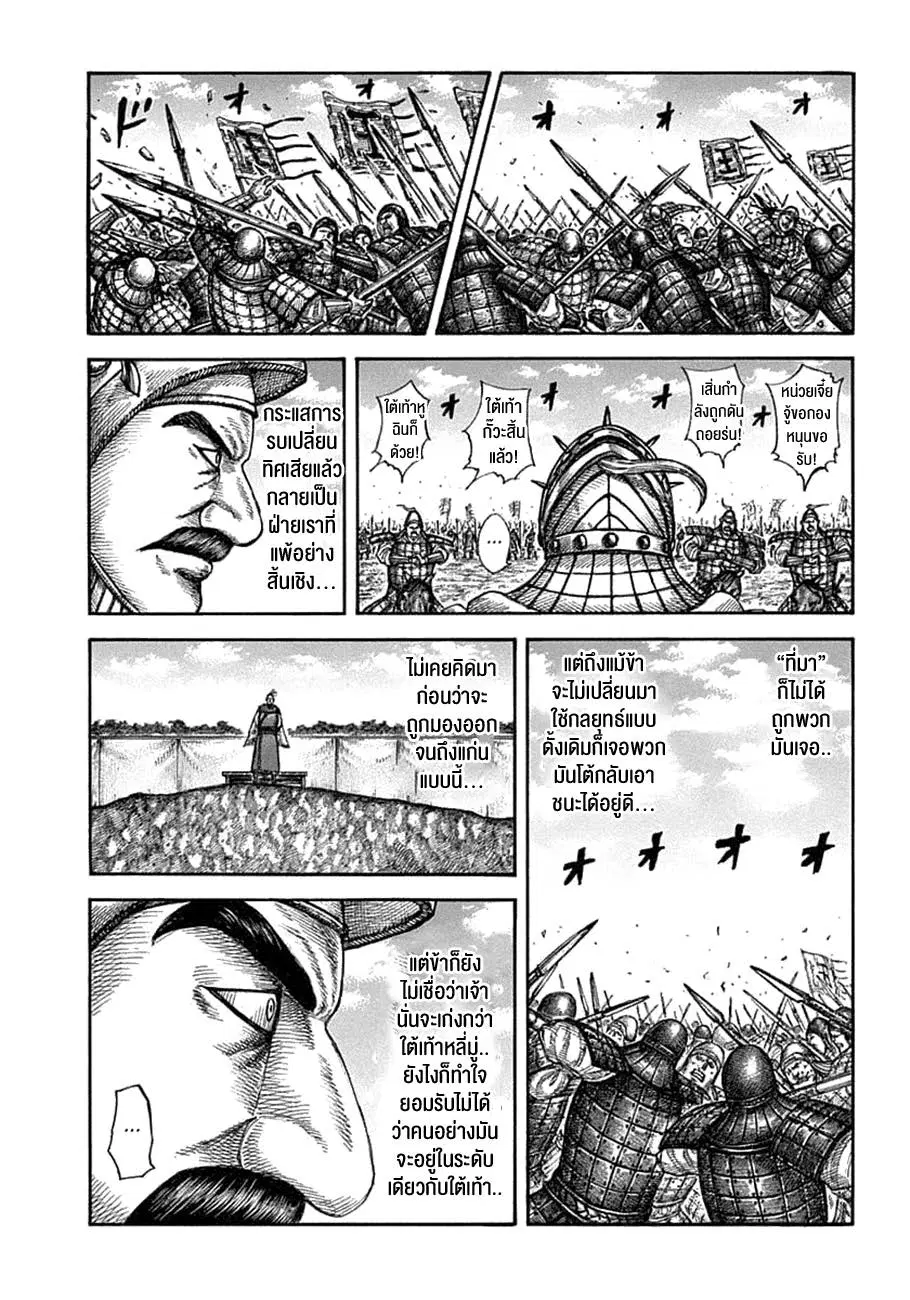 Kingdom ตอนที่ 607 หน้า 1