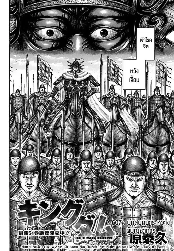 Kingdom ตอนที่ 607 หน้า 2