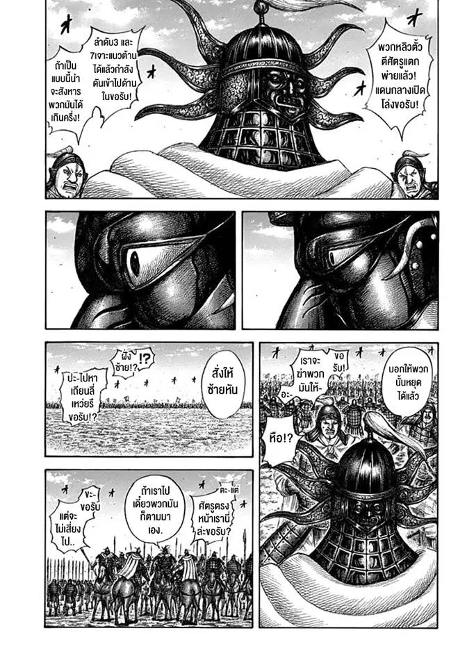 Kingdom ตอนที่ 607 หน้า 3