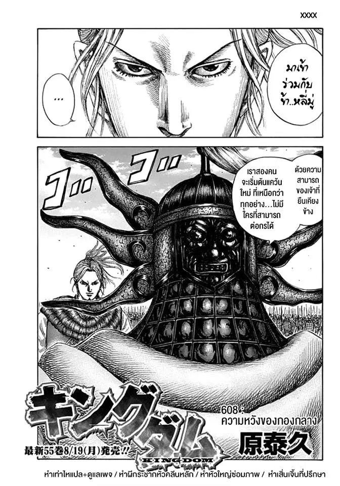 Kingdom ตอนที่ 608 หน้า 1