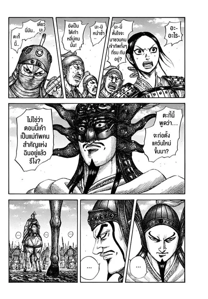 Kingdom ตอนที่ 608 หน้า 2