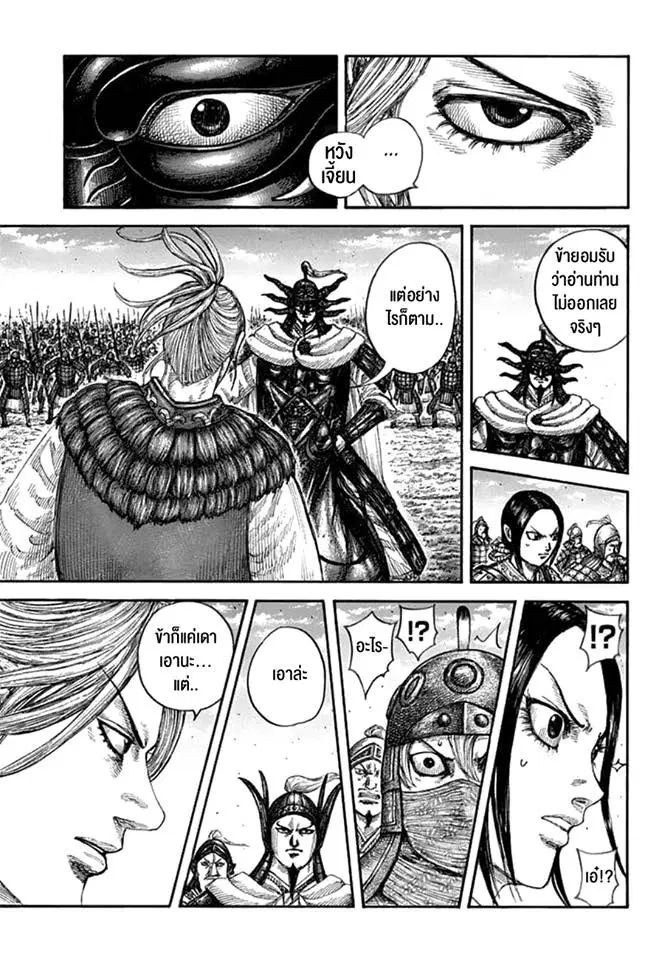 Kingdom ตอนที่ 608 หน้า 3