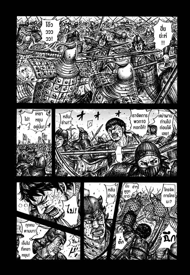 Kingdom ตอนที่ 609 หน้า 1