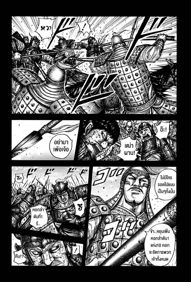 Kingdom ตอนที่ 609 หน้า 2