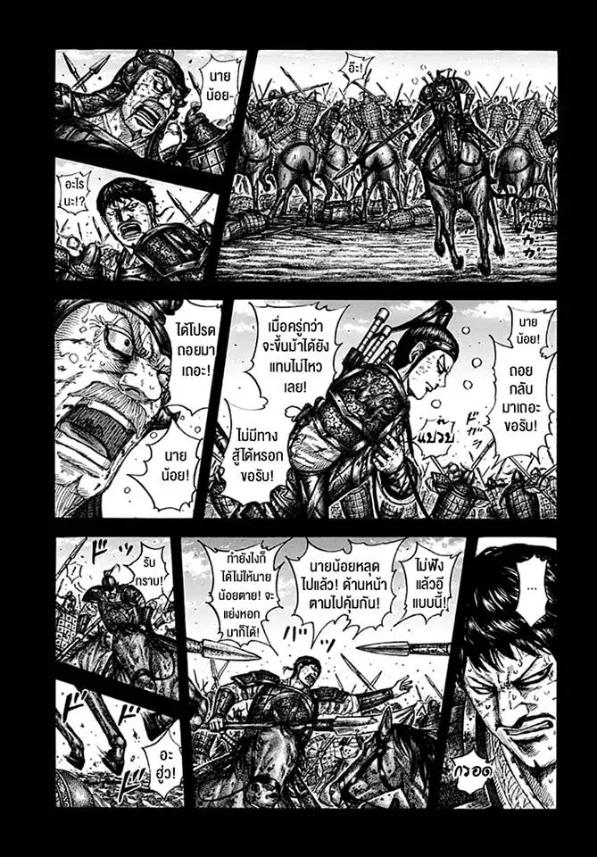 Kingdom ตอนที่ 609 หน้า 3