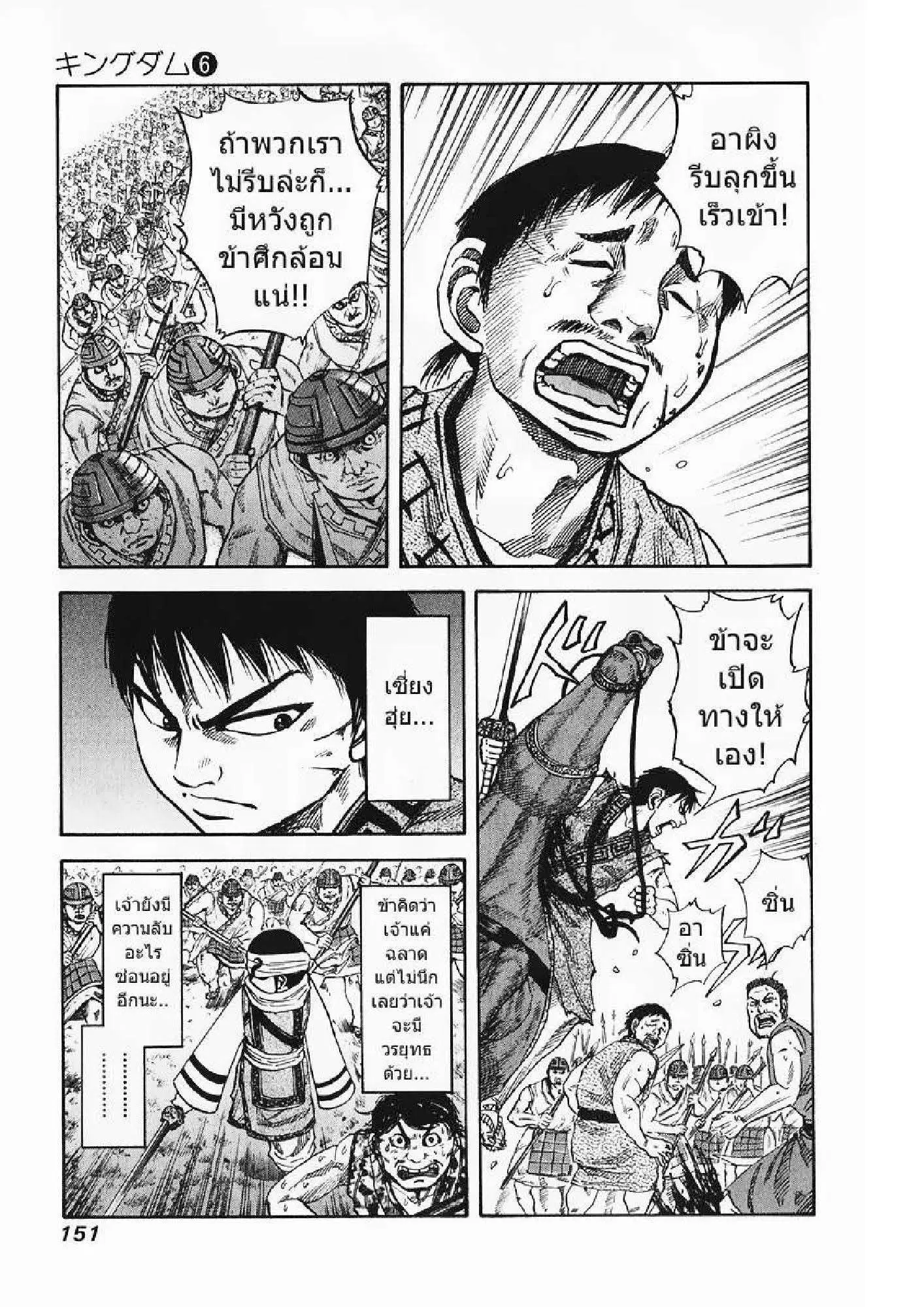 Kingdom ตอนที่ 61 หน้า 2