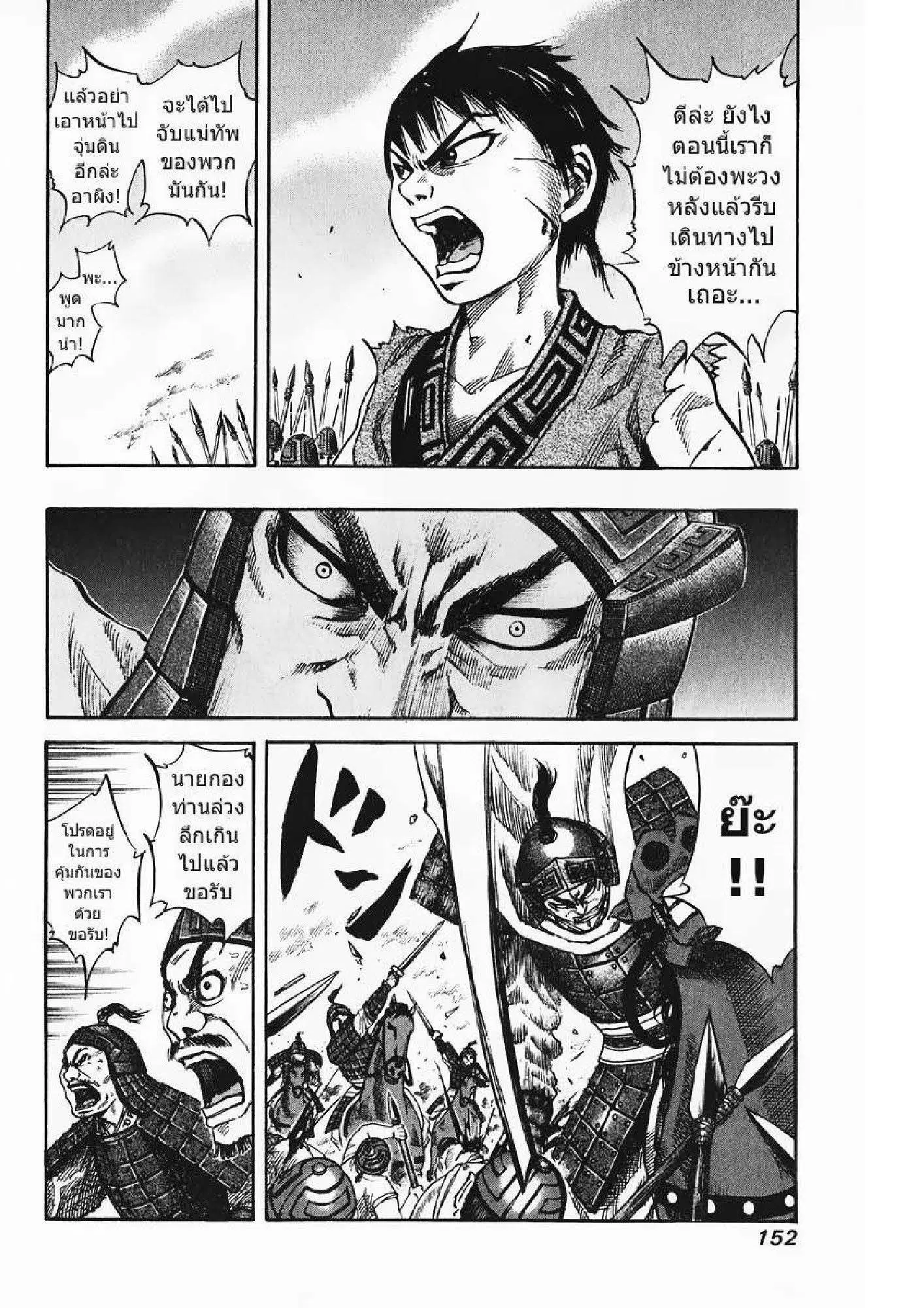 Kingdom ตอนที่ 61 หน้า 3
