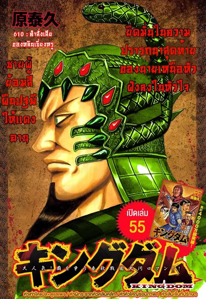 Kingdom ตอนที่ 610 หน้า 1