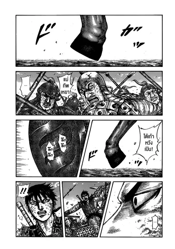 Kingdom ตอนที่ 610 หน้า 2