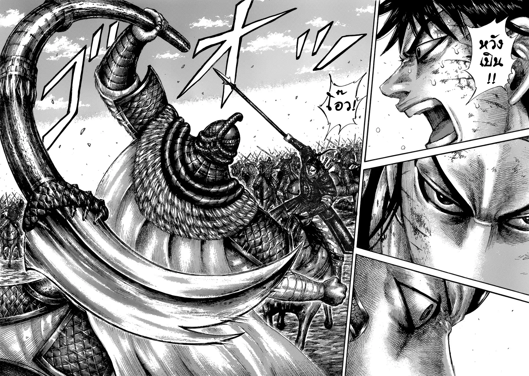 Kingdom ตอนที่ 610 หน้า 3