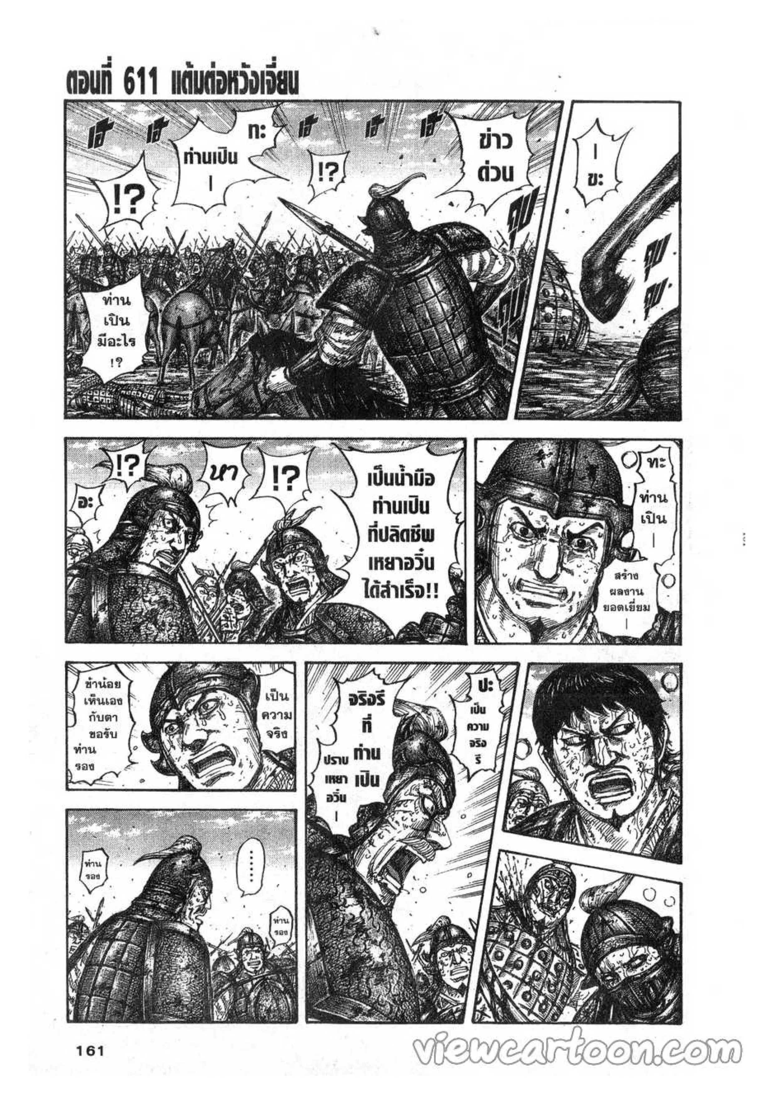 Kingdom ตอนที่ 611 หน้า 1