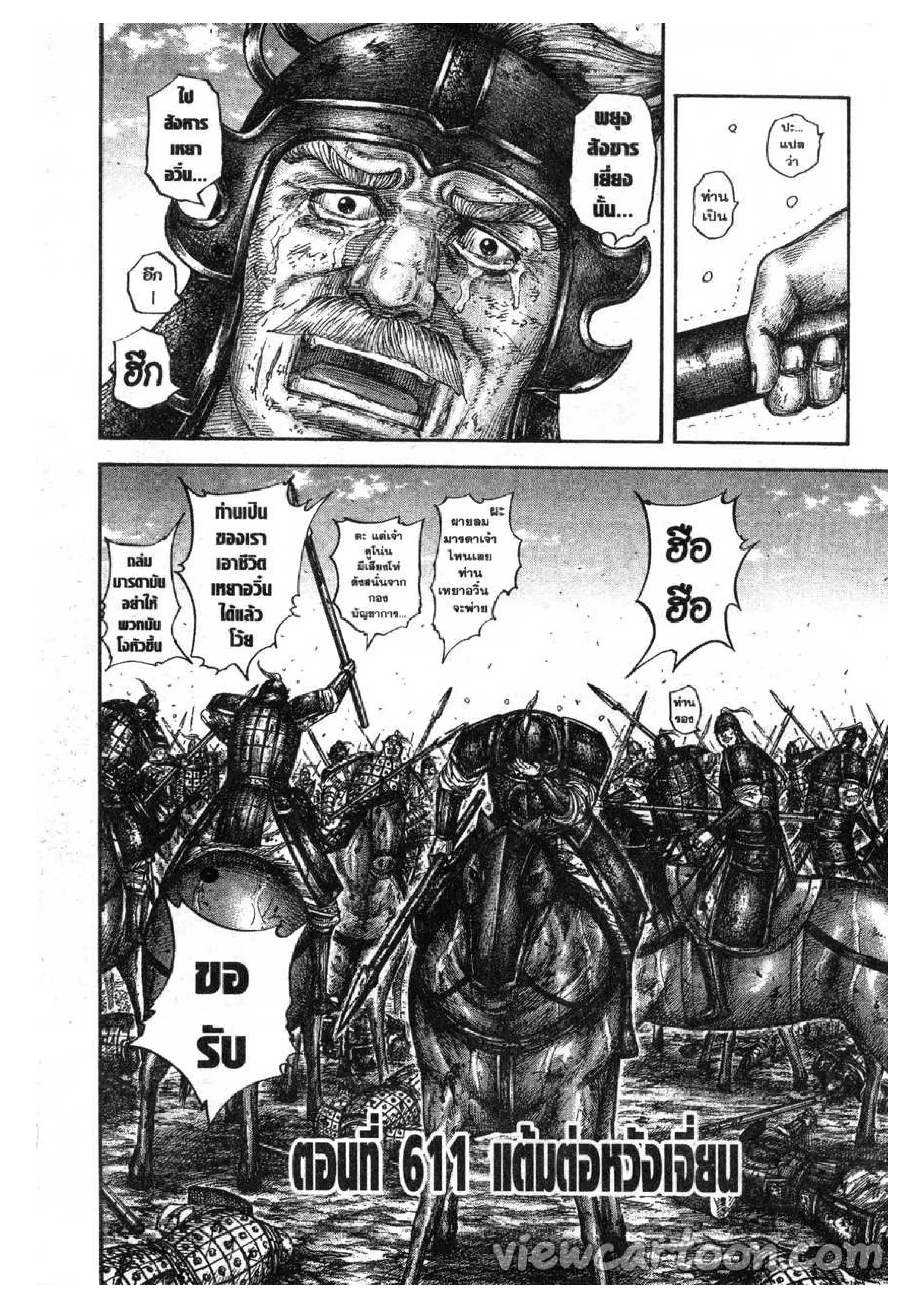 Kingdom ตอนที่ 611 หน้า 2
