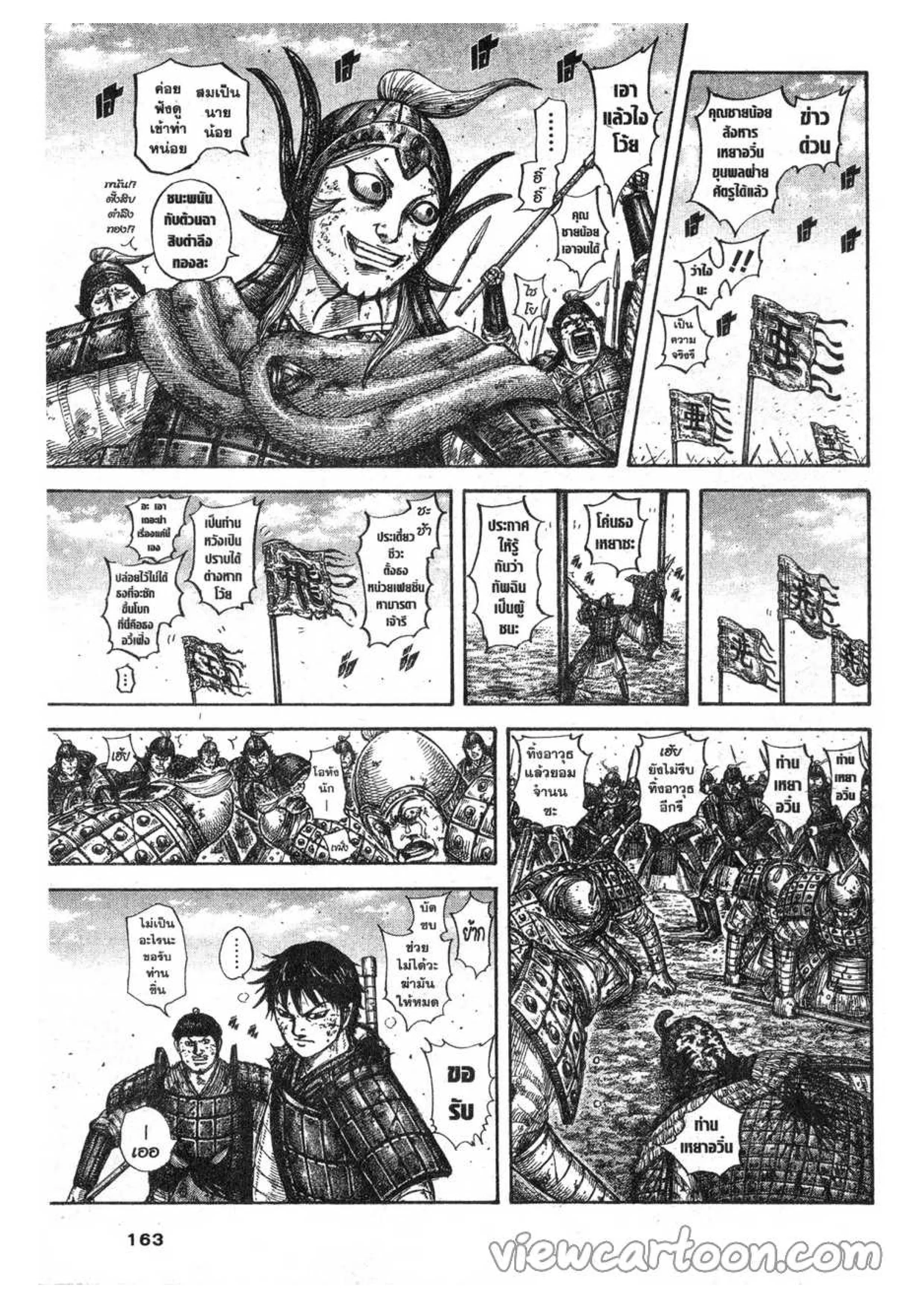 Kingdom ตอนที่ 611 หน้า 3