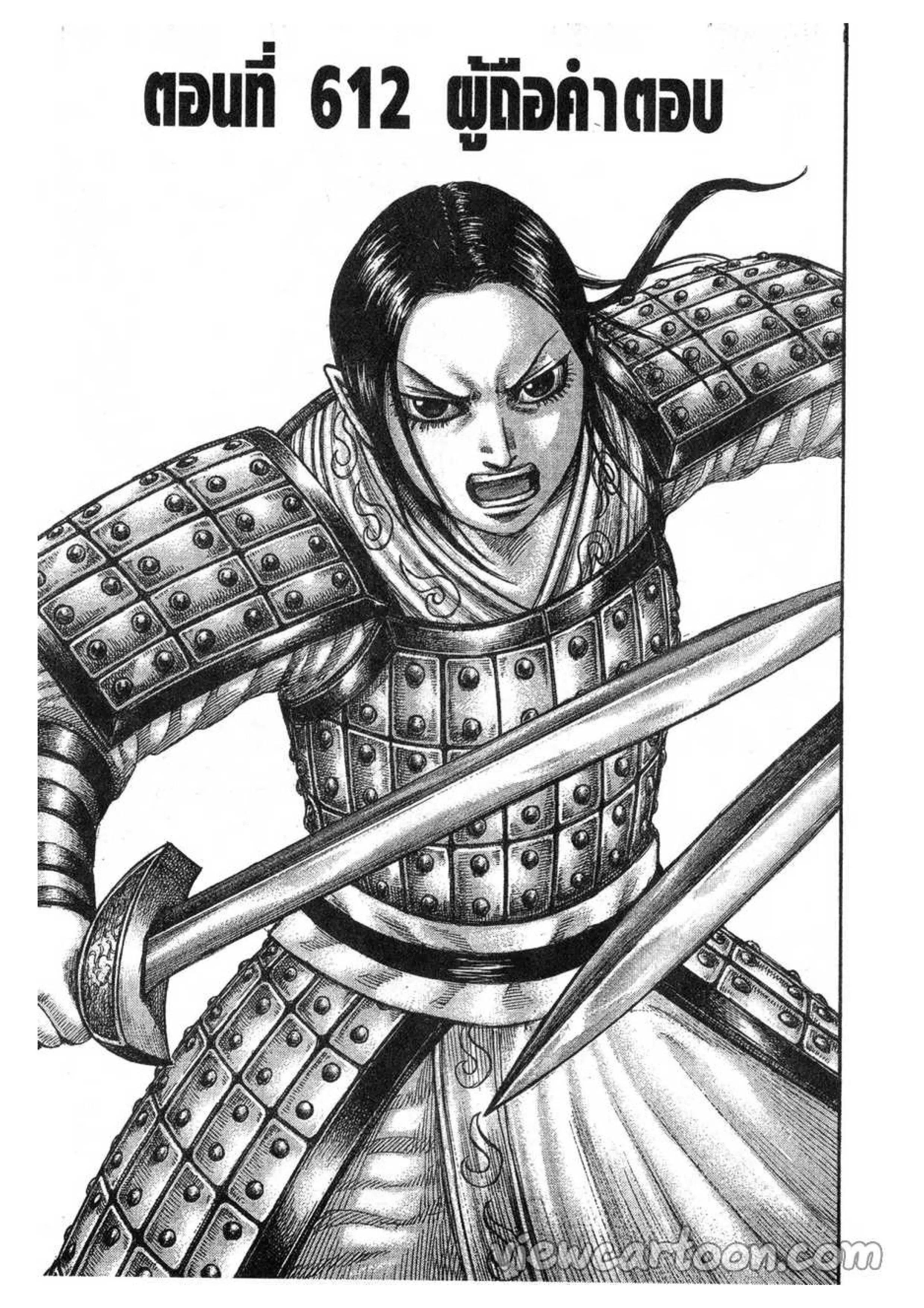 Kingdom ตอนที่ 612 หน้า 1