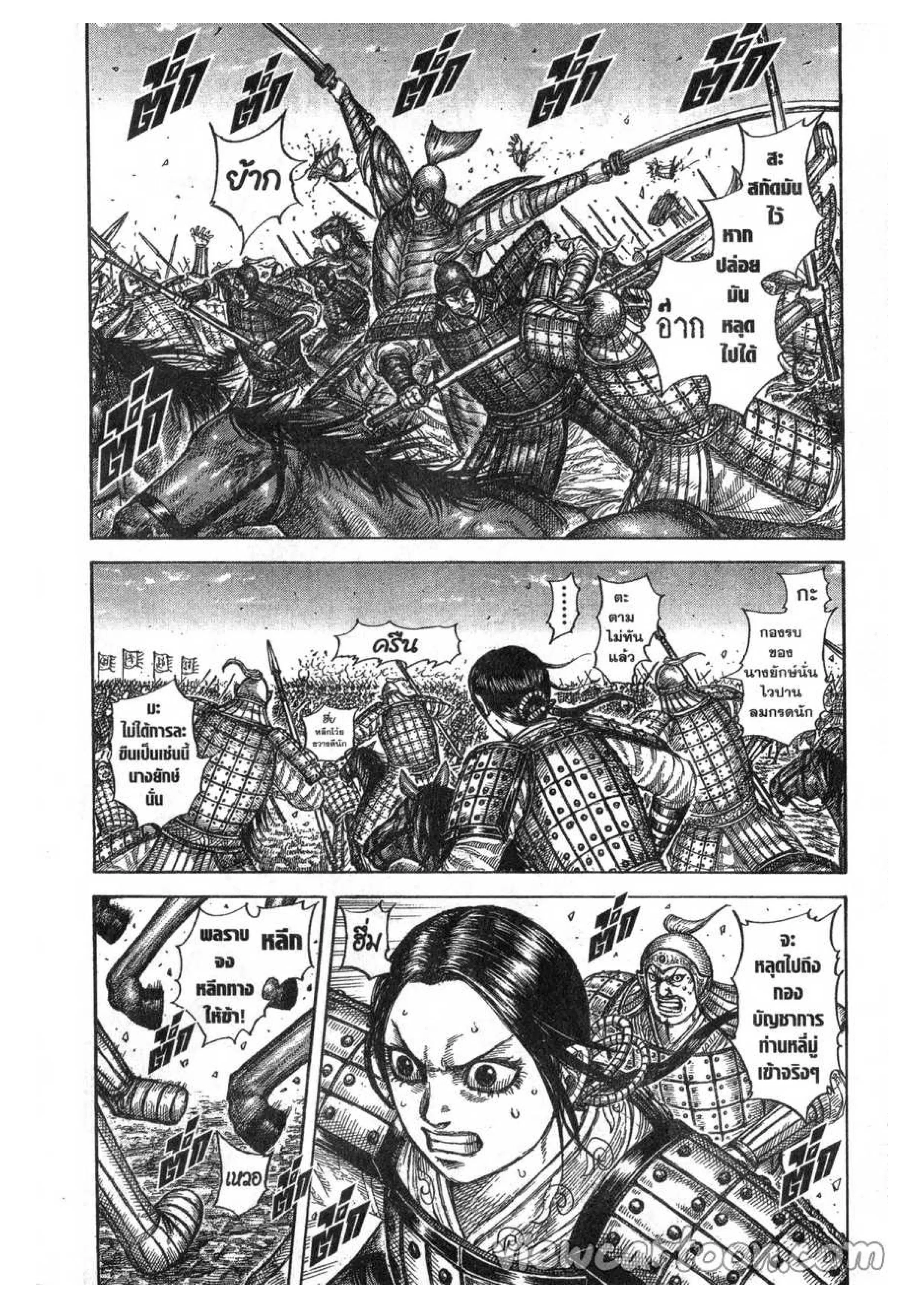 Kingdom ตอนที่ 612 หน้า 2