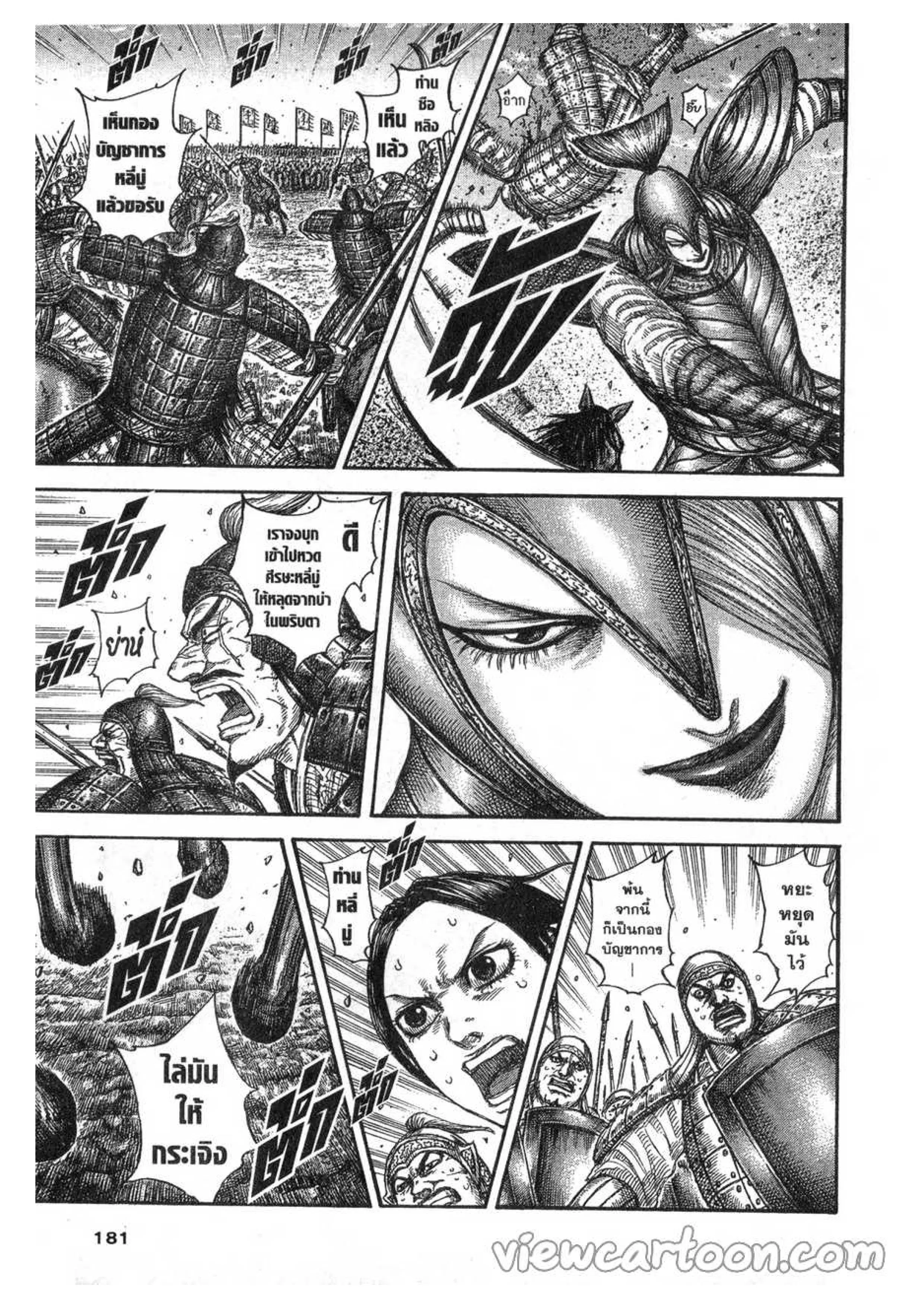 Kingdom ตอนที่ 612 หน้า 3