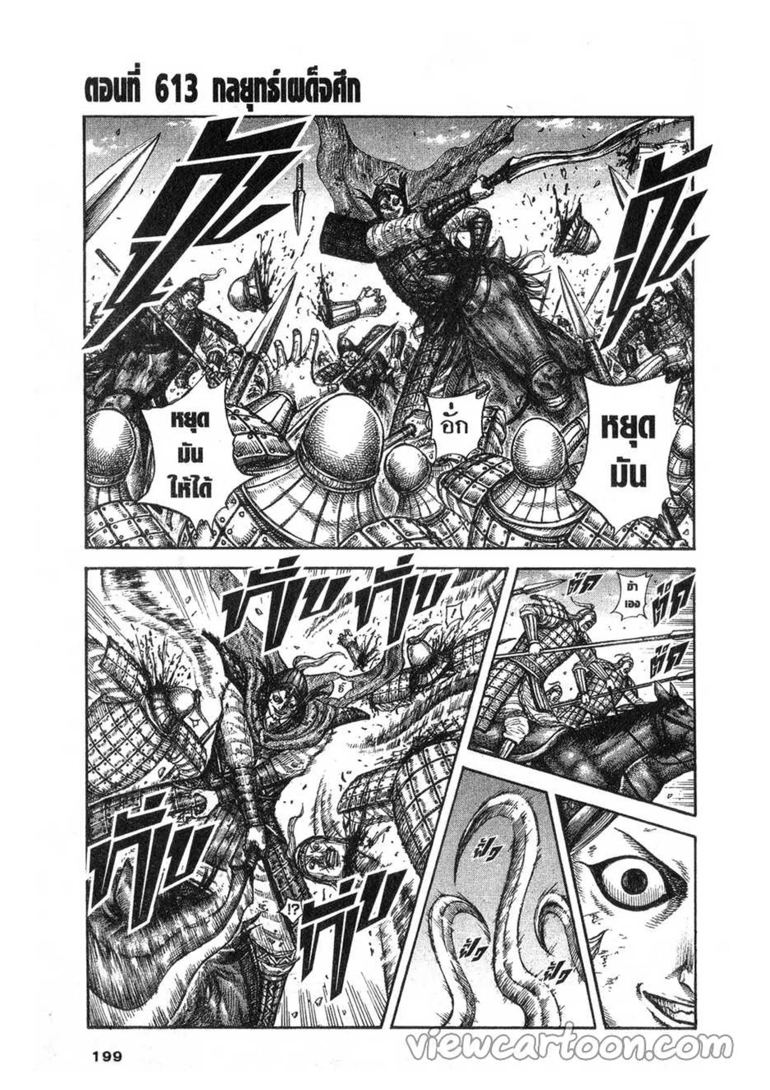 Kingdom ตอนที่ 613 หน้า 1