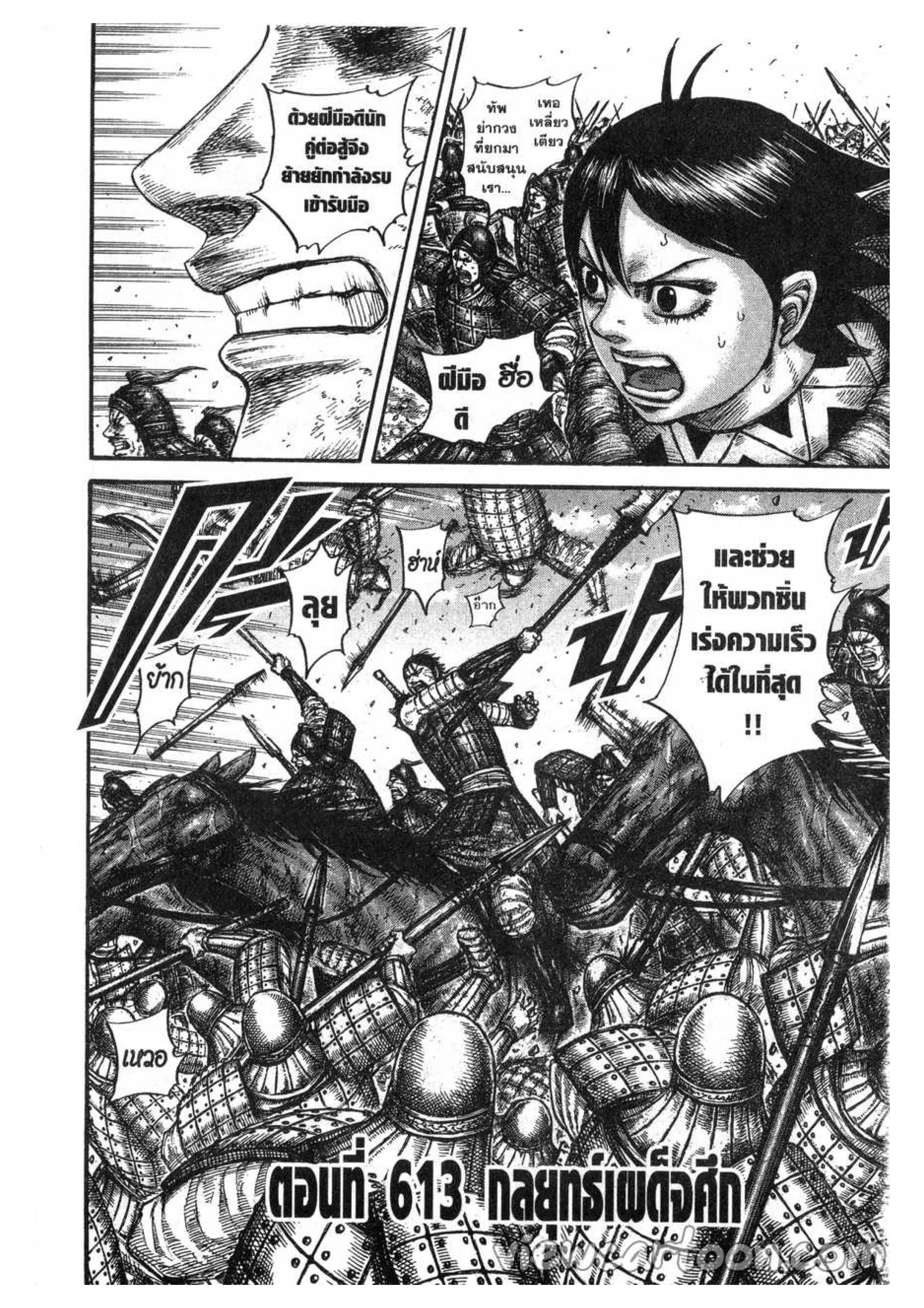 Kingdom ตอนที่ 613 หน้า 2