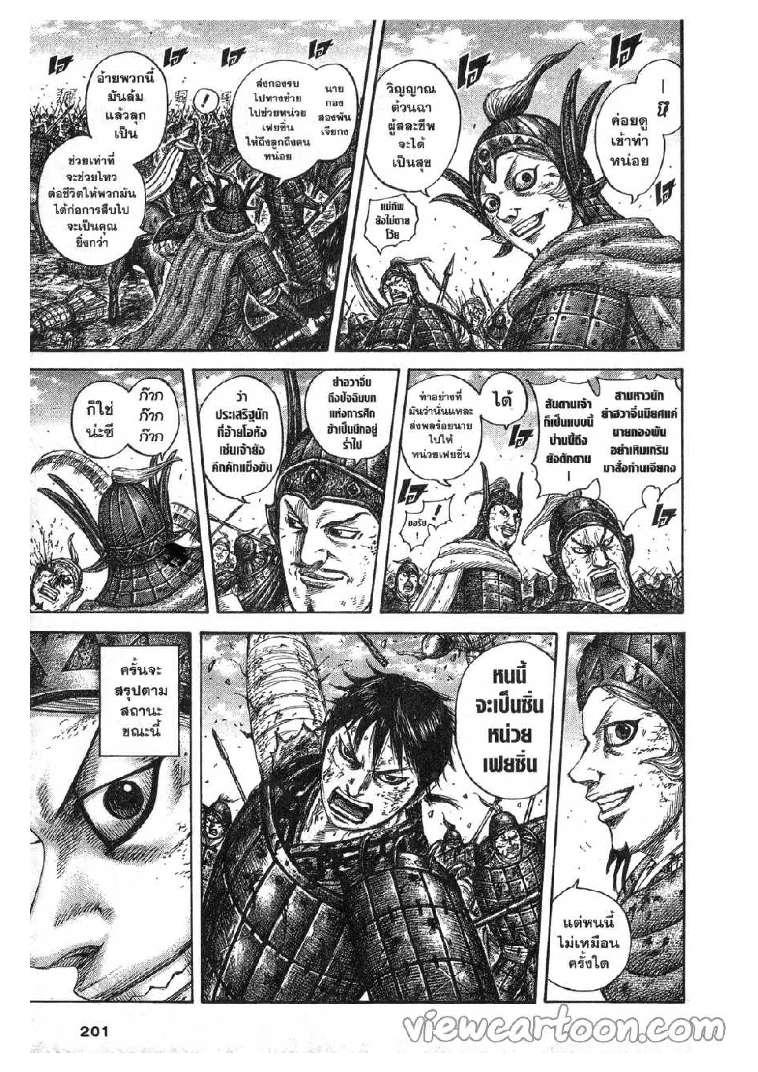 Kingdom ตอนที่ 613 หน้า 3