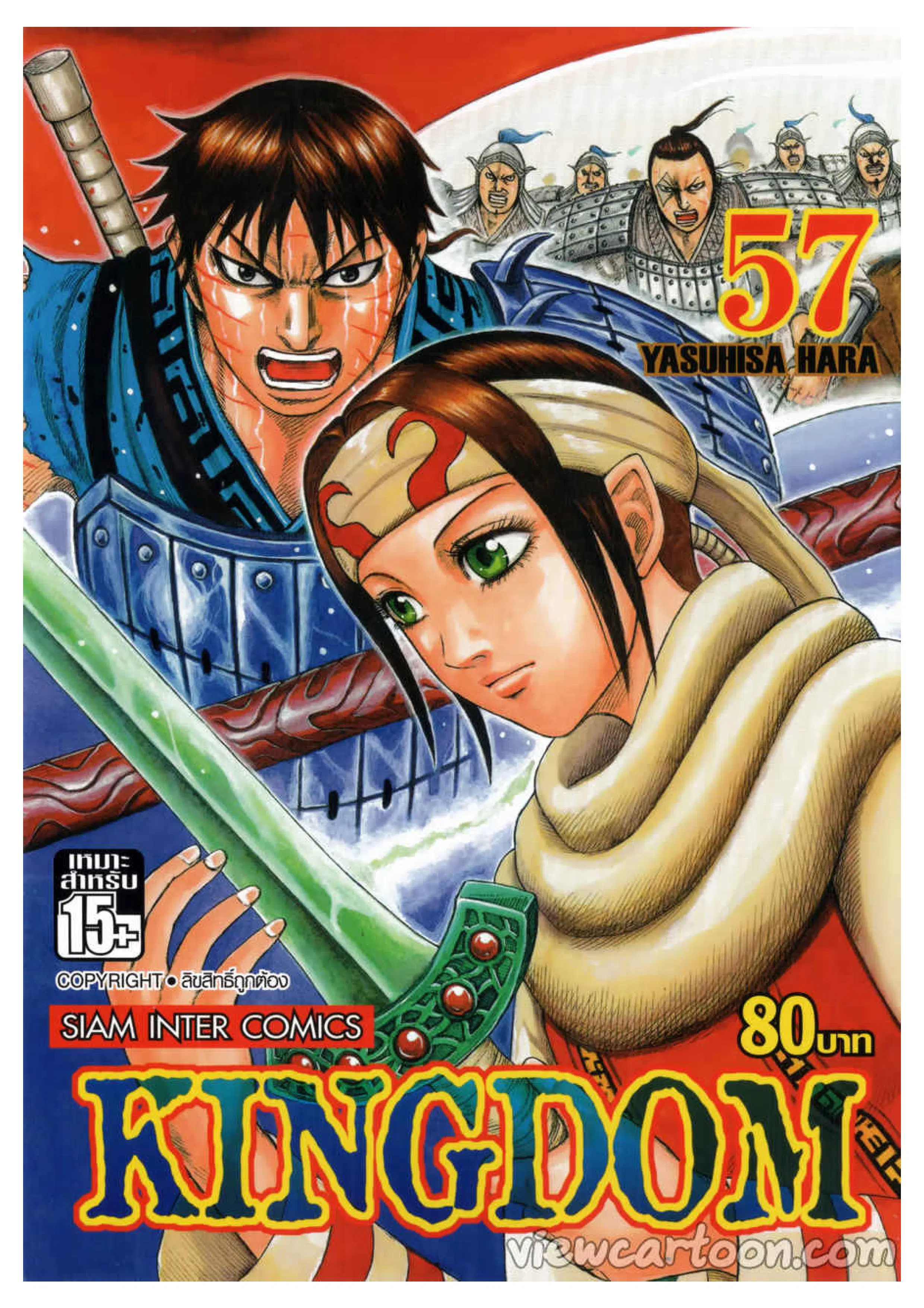 Kingdom ตอนที่ 614 หน้า 1