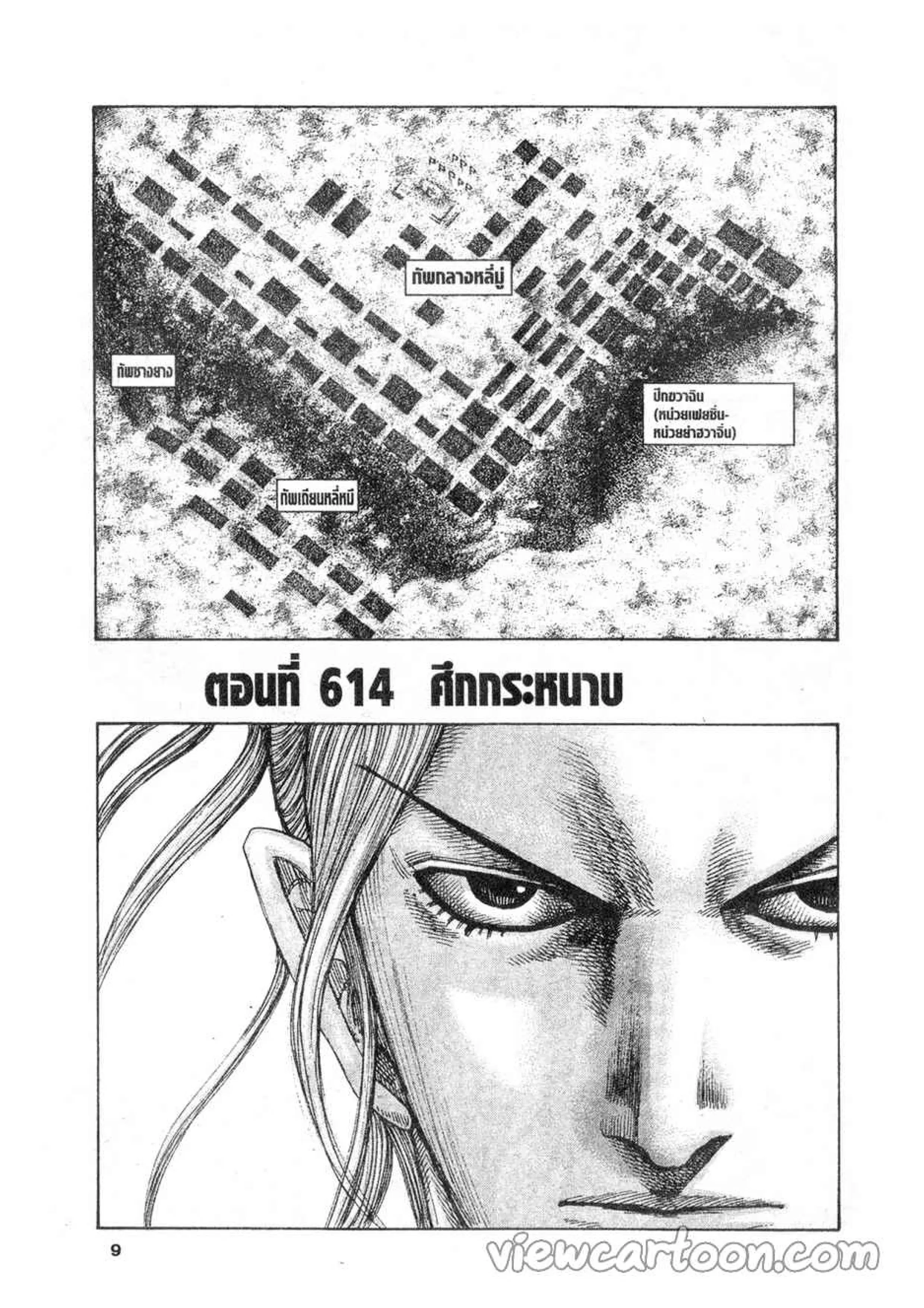 Kingdom ตอนที่ 614 หน้า 2