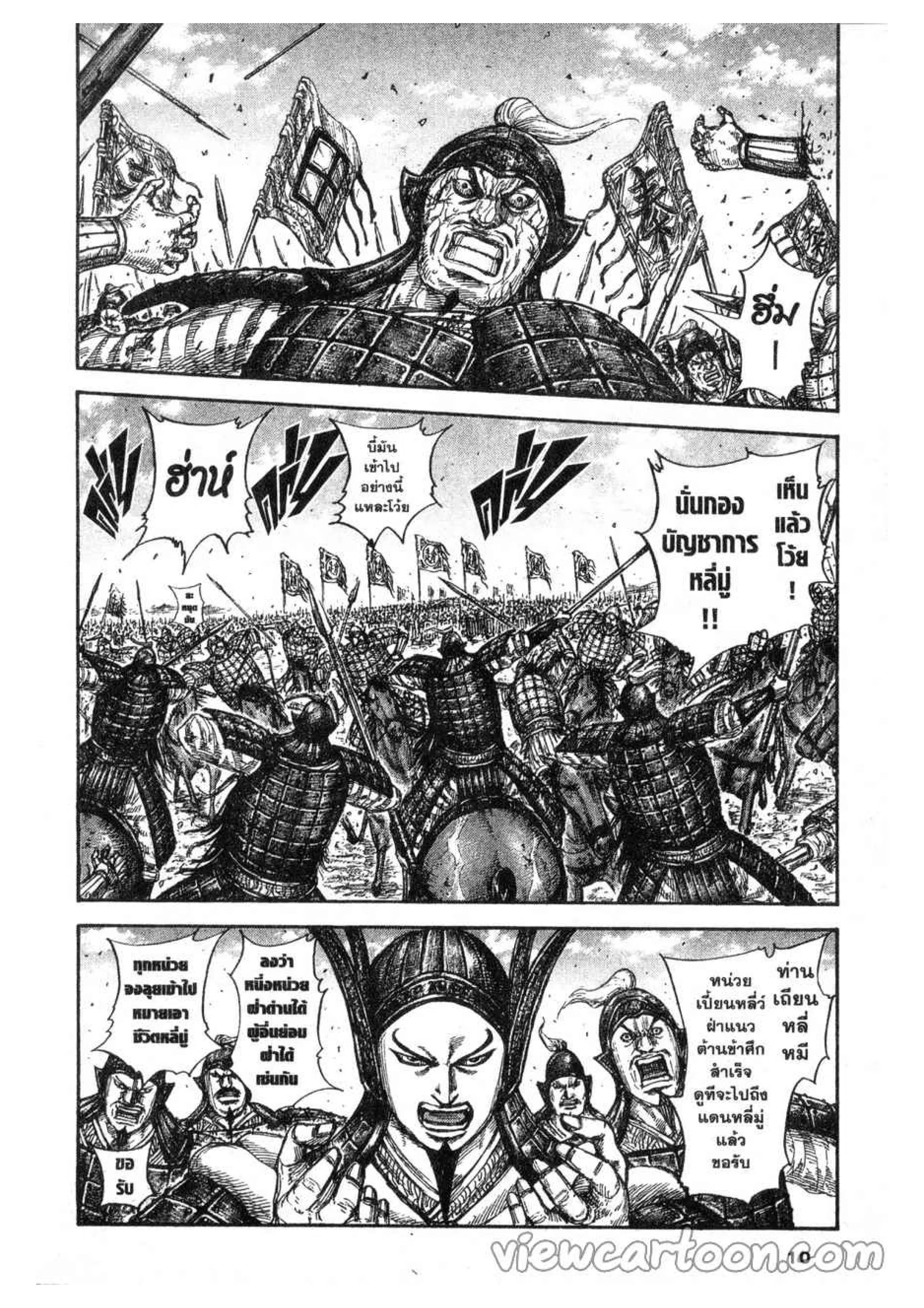 Kingdom ตอนที่ 614 หน้า 3