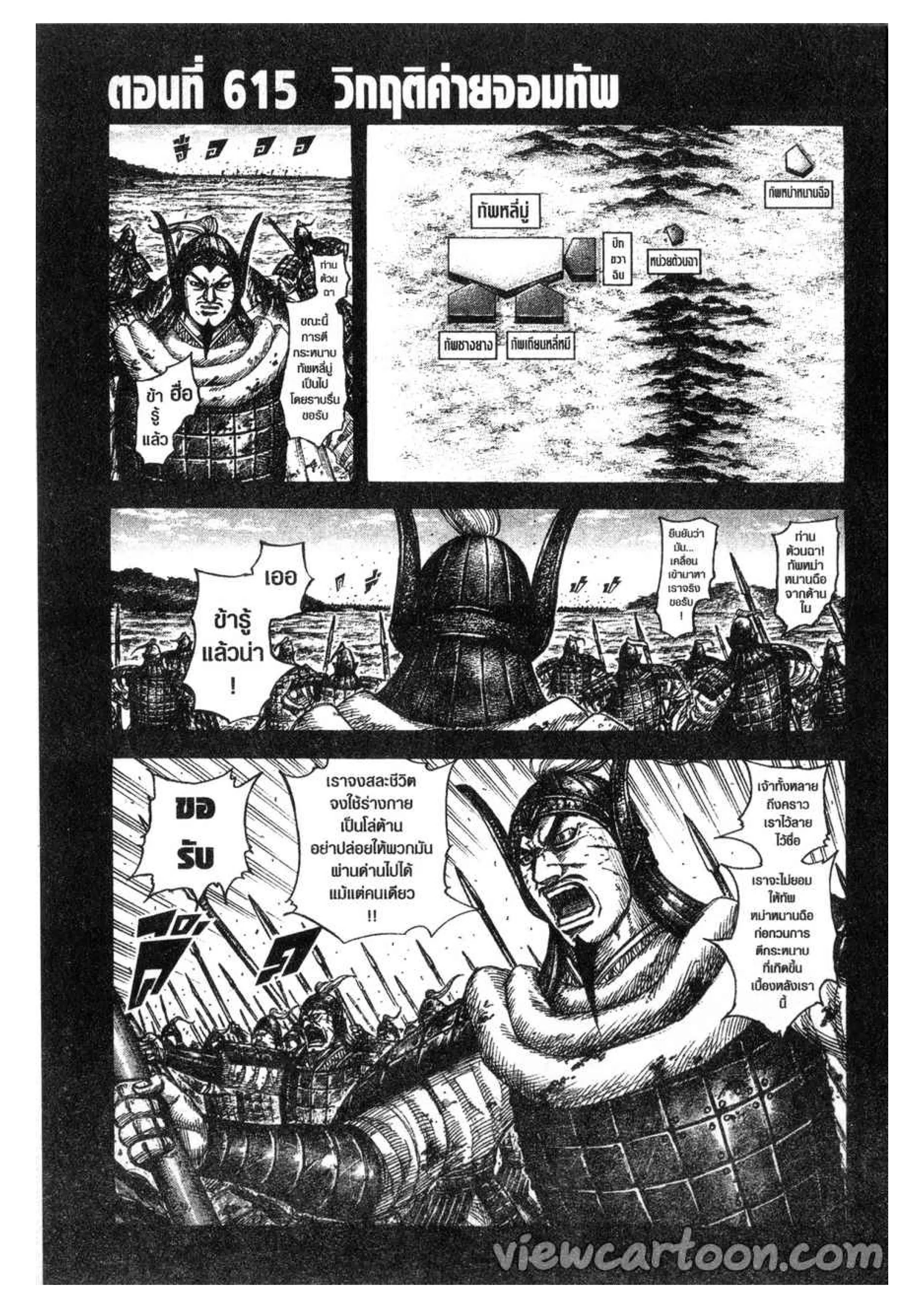 Kingdom ตอนที่ 615 หน้า 1