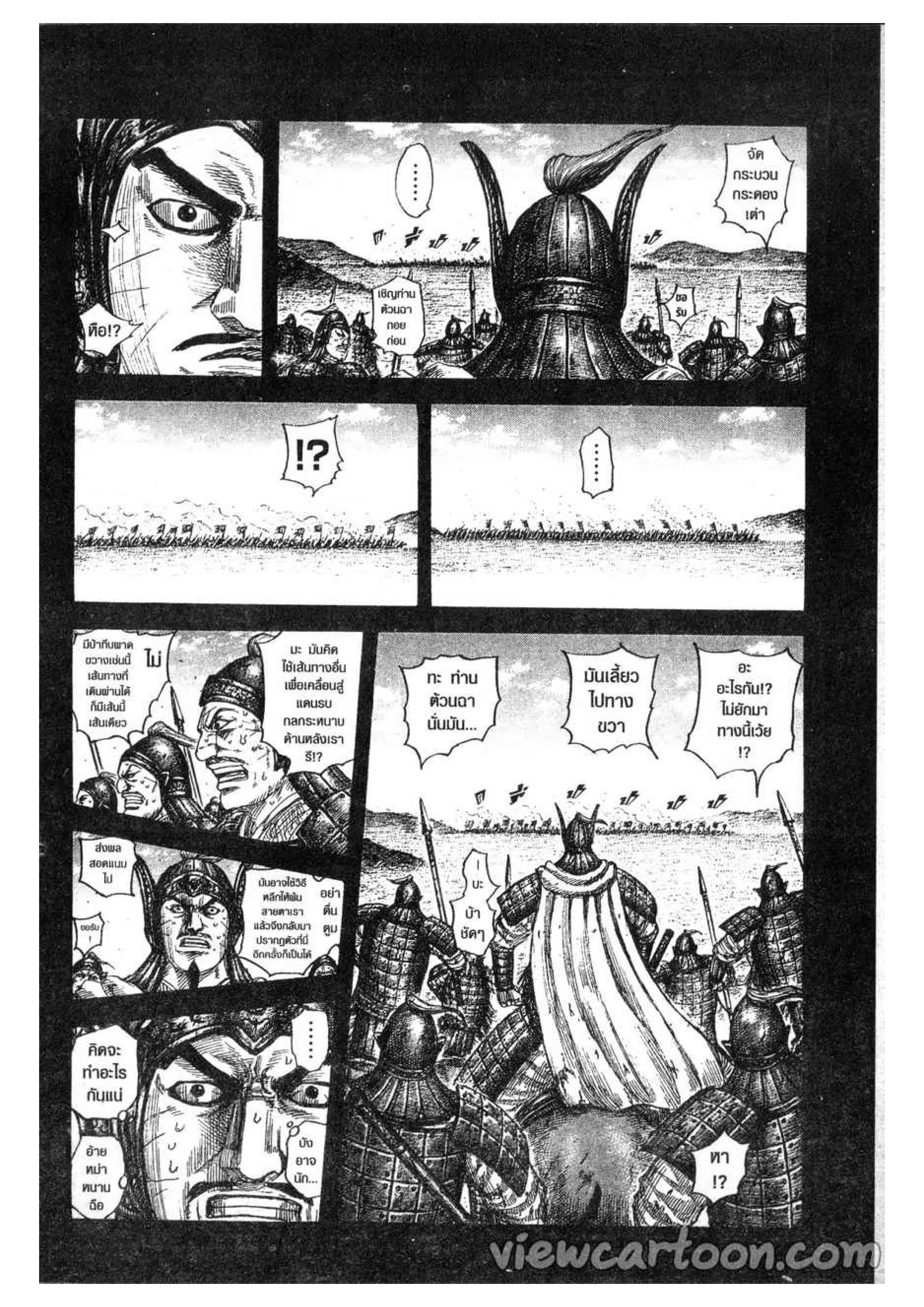Kingdom ตอนที่ 615 หน้า 2