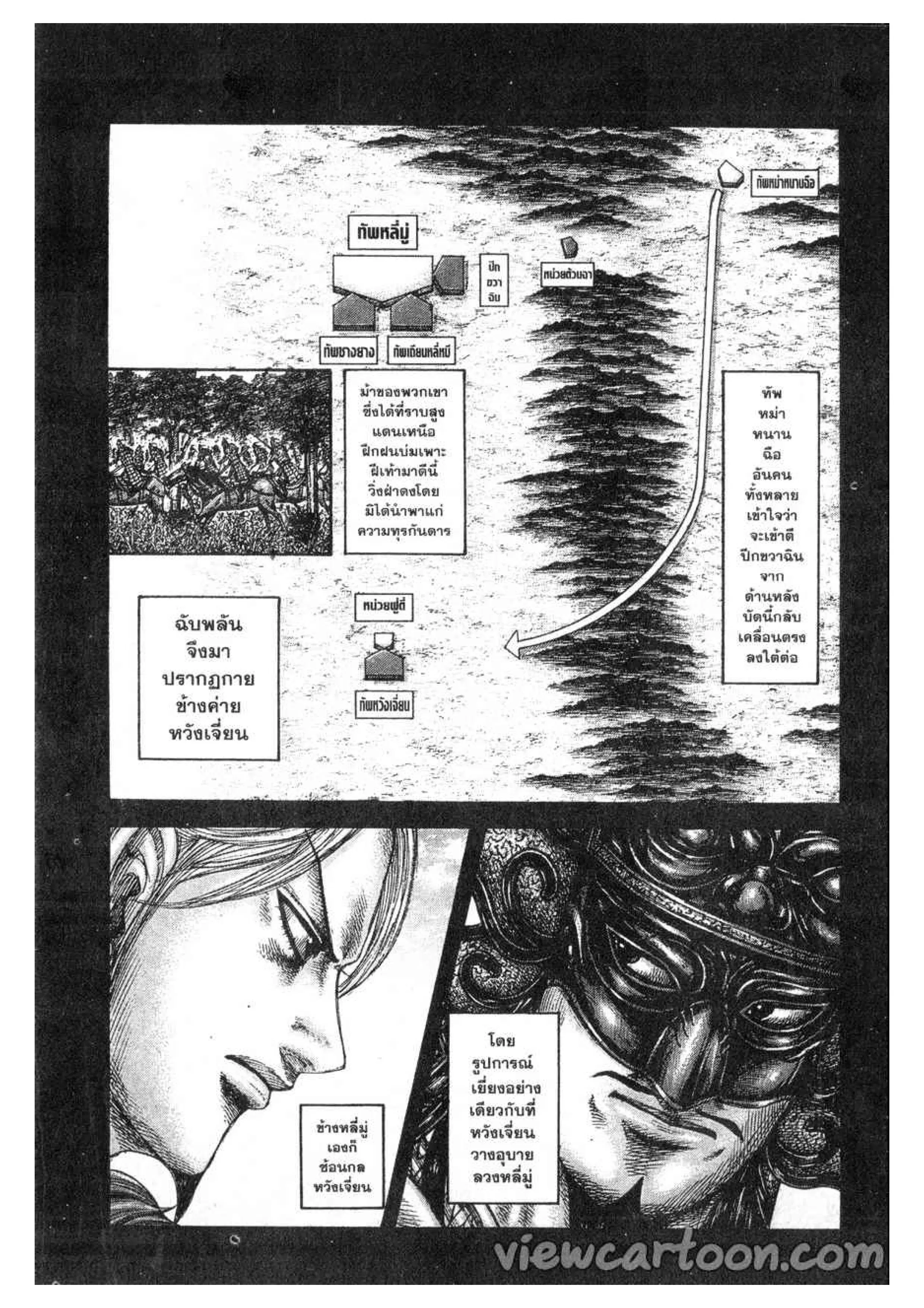 Kingdom ตอนที่ 615 หน้า 3