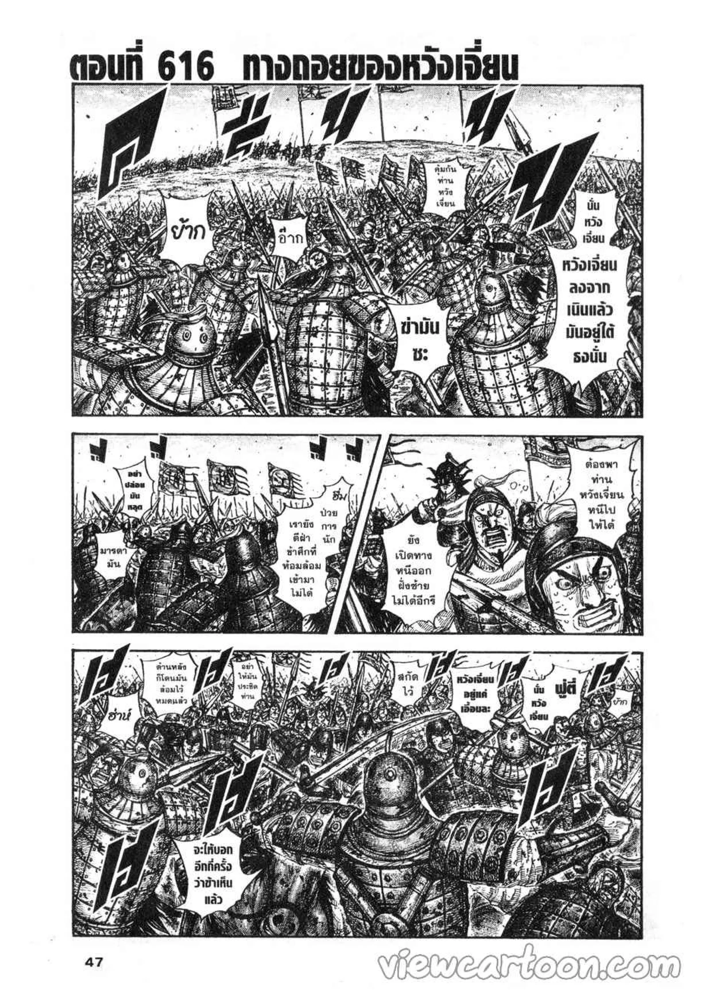 Kingdom ตอนที่ 616 หน้า 1