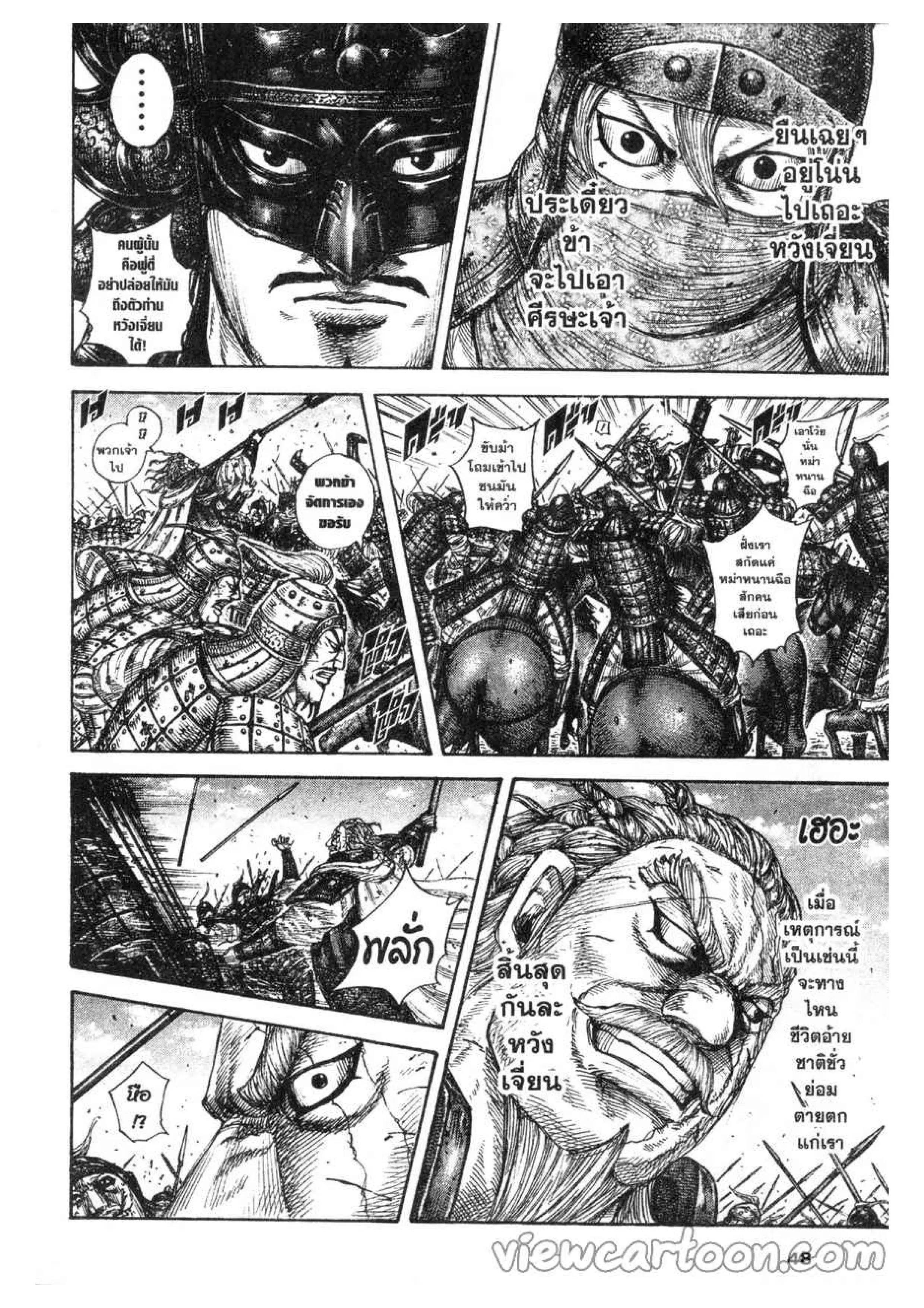 Kingdom ตอนที่ 616 หน้า 2