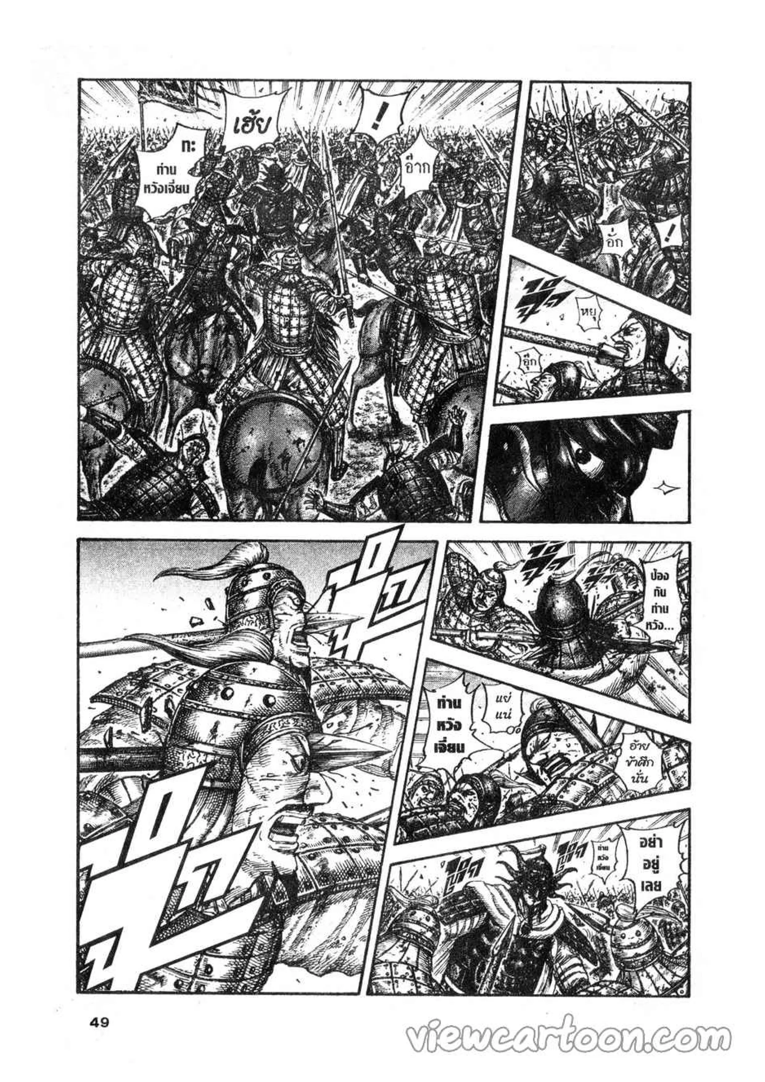 Kingdom ตอนที่ 616 หน้า 3