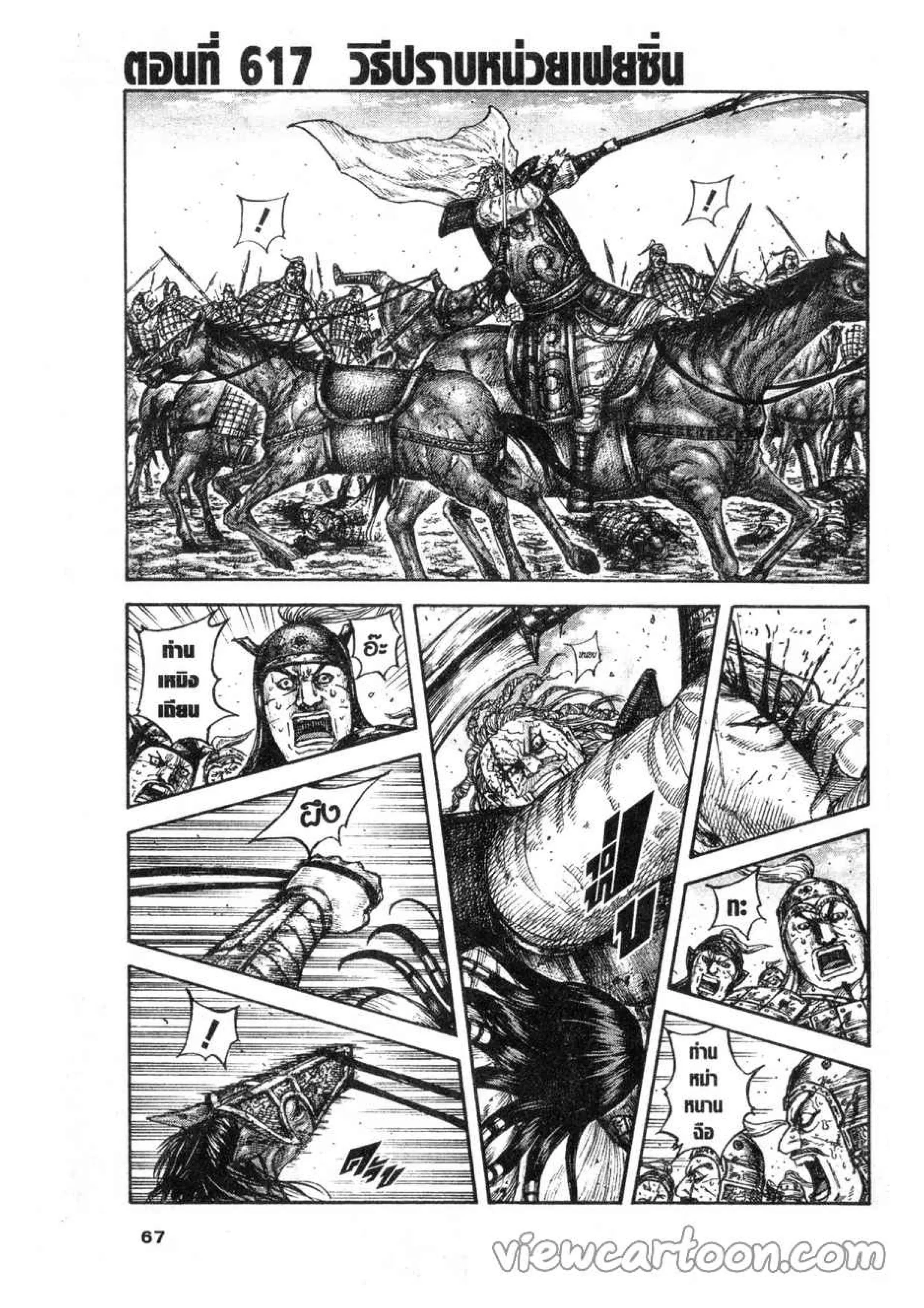 Kingdom ตอนที่ 617 หน้า 1