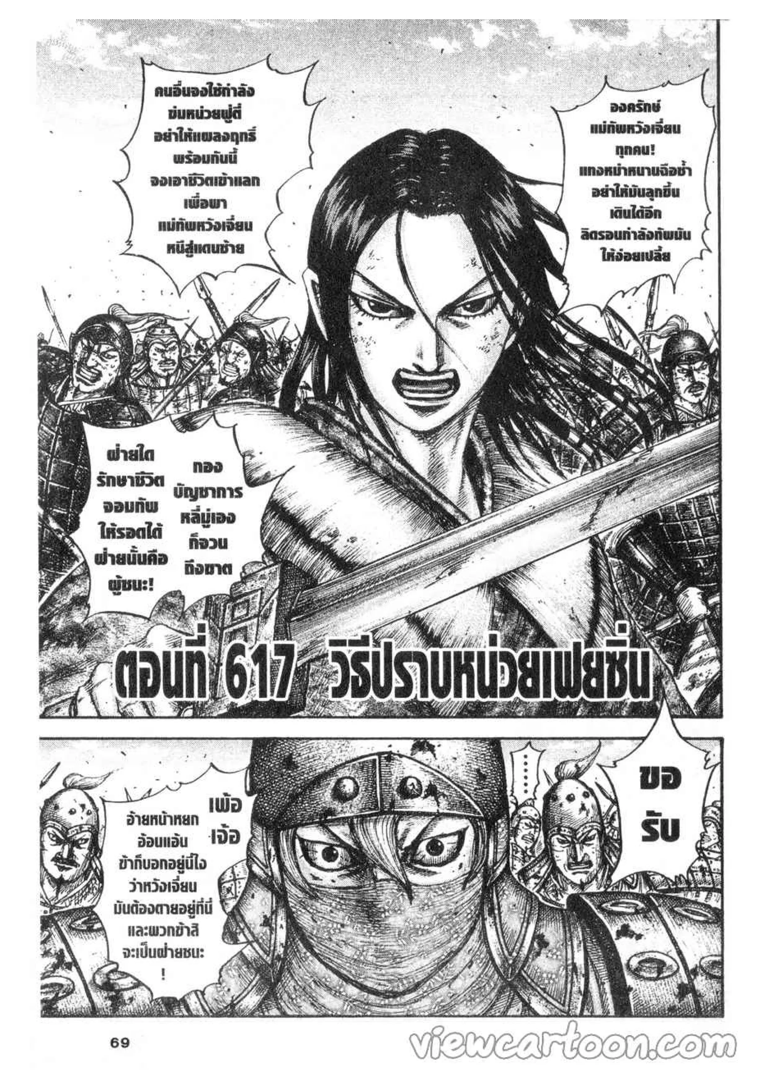 Kingdom ตอนที่ 617 หน้า 3