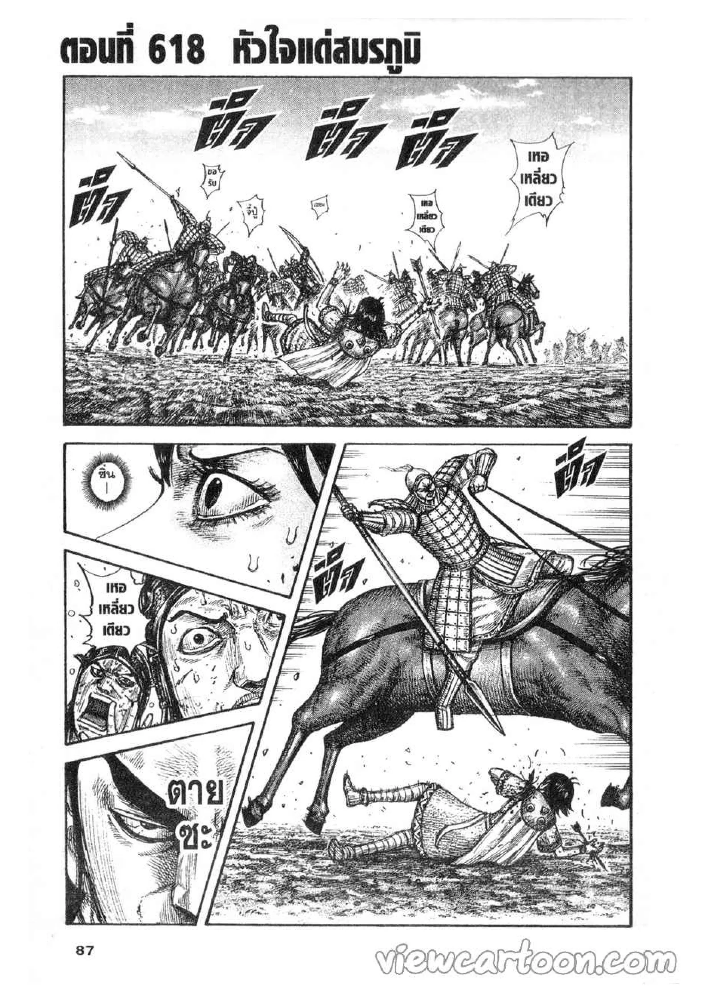 Kingdom ตอนที่ 618 หน้า 1