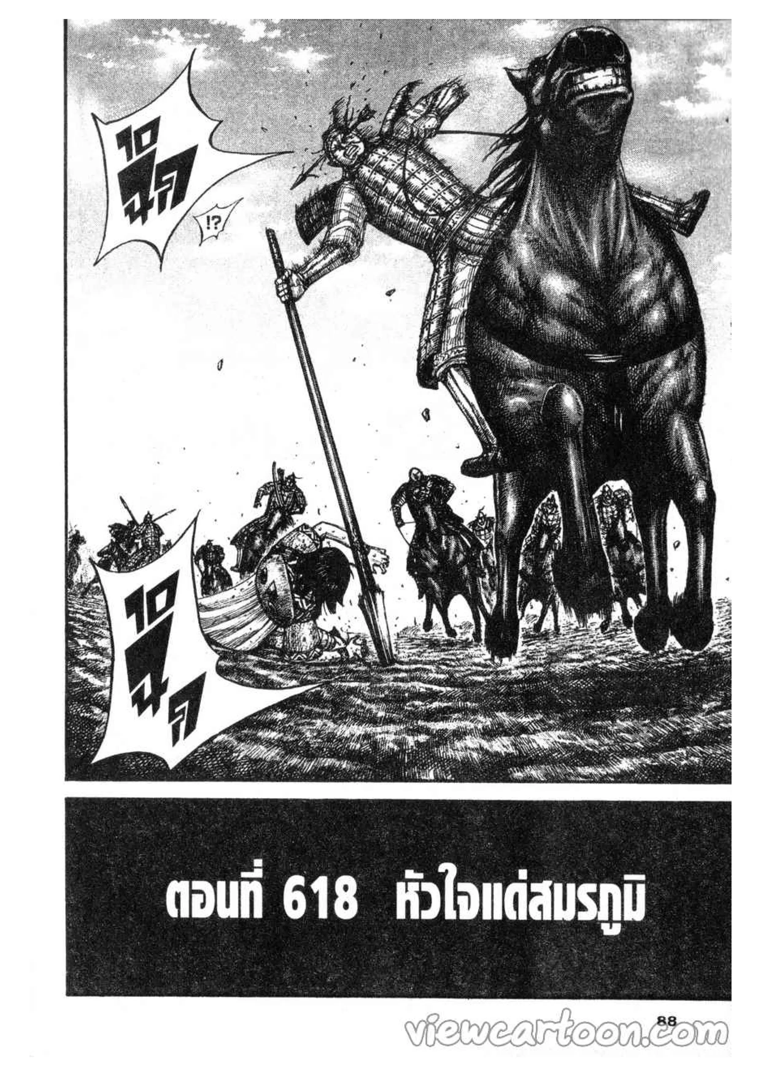 Kingdom ตอนที่ 618 หน้า 2