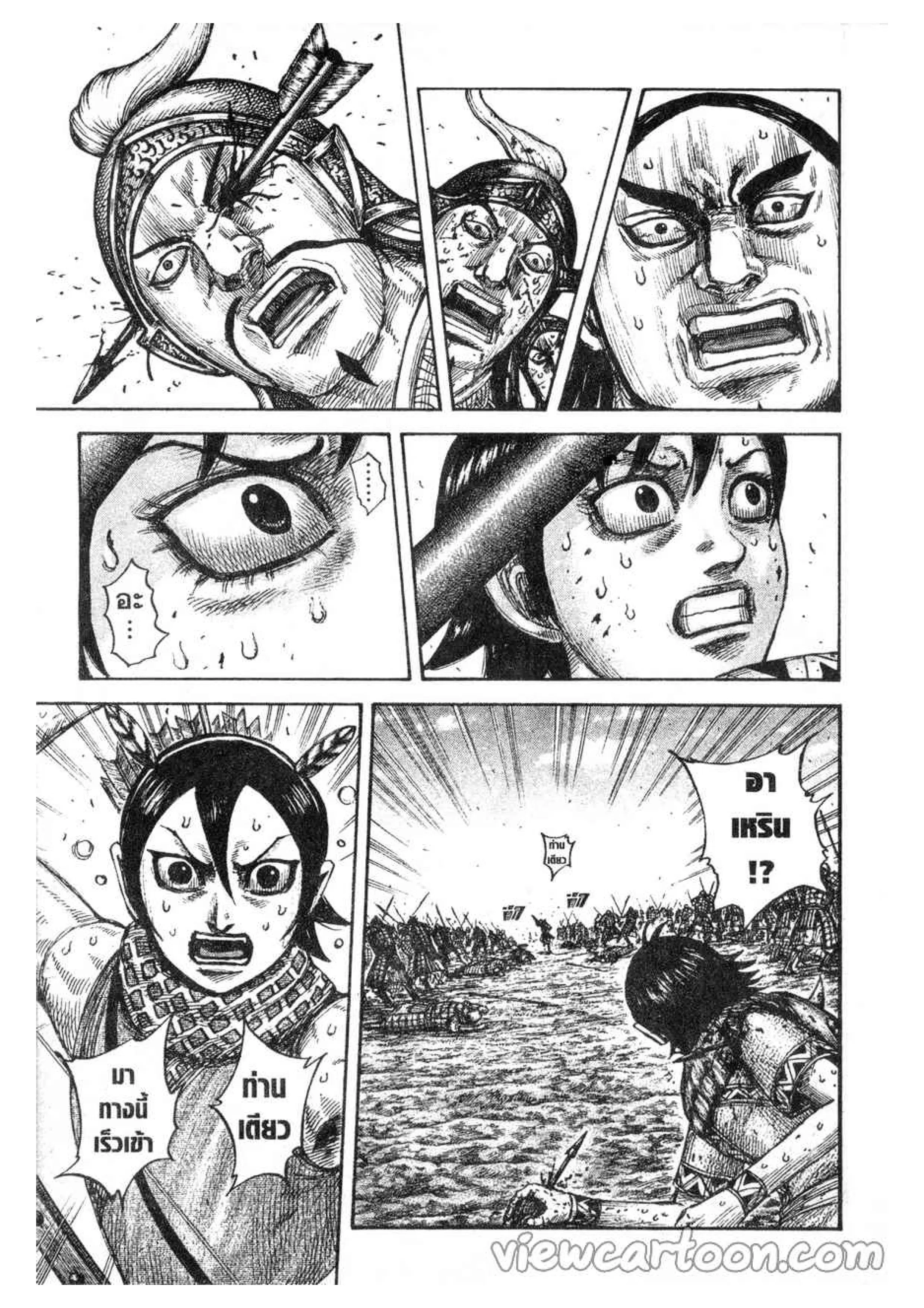 Kingdom ตอนที่ 618 หน้า 3