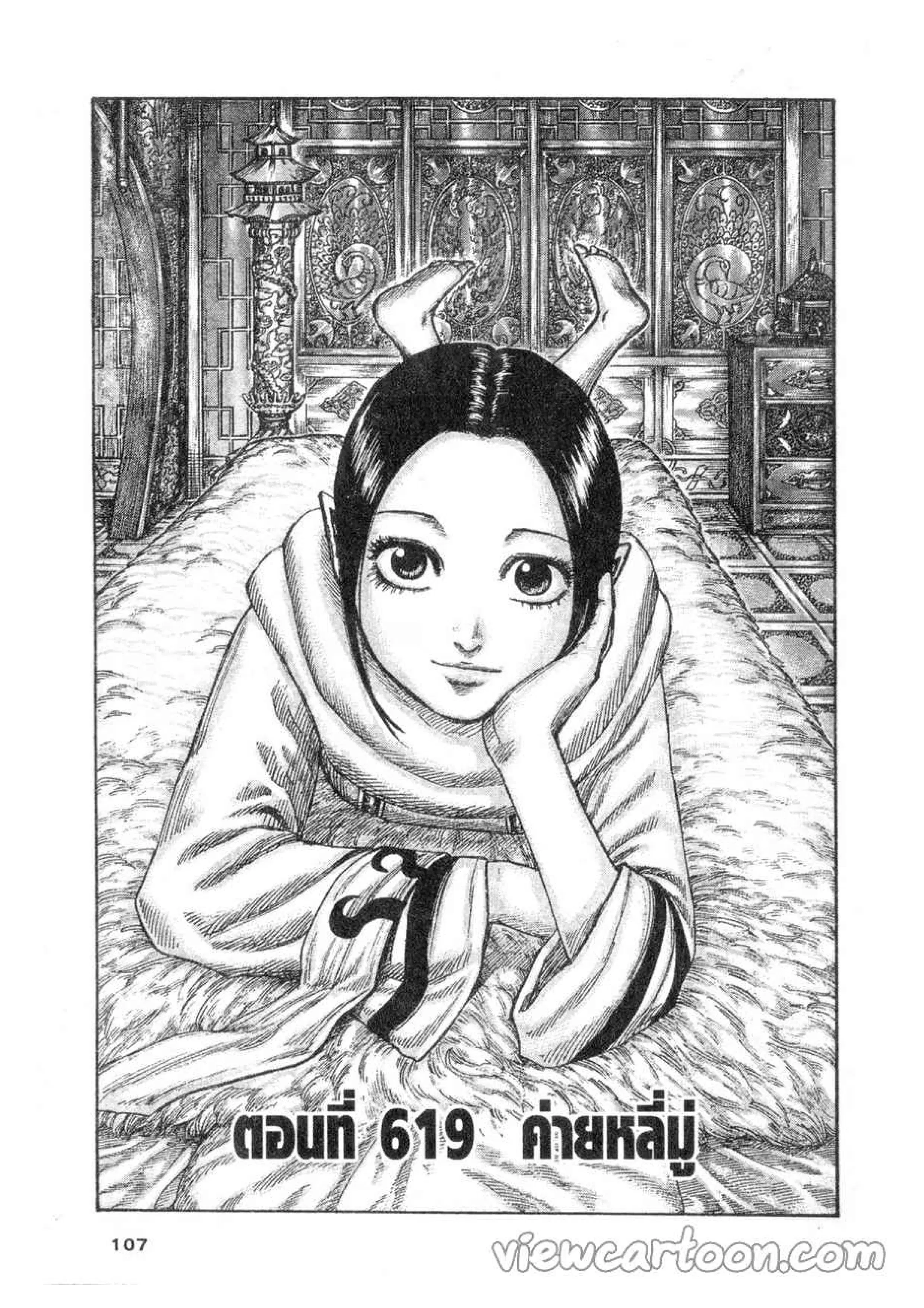 Kingdom ตอนที่ 619 หน้า 1