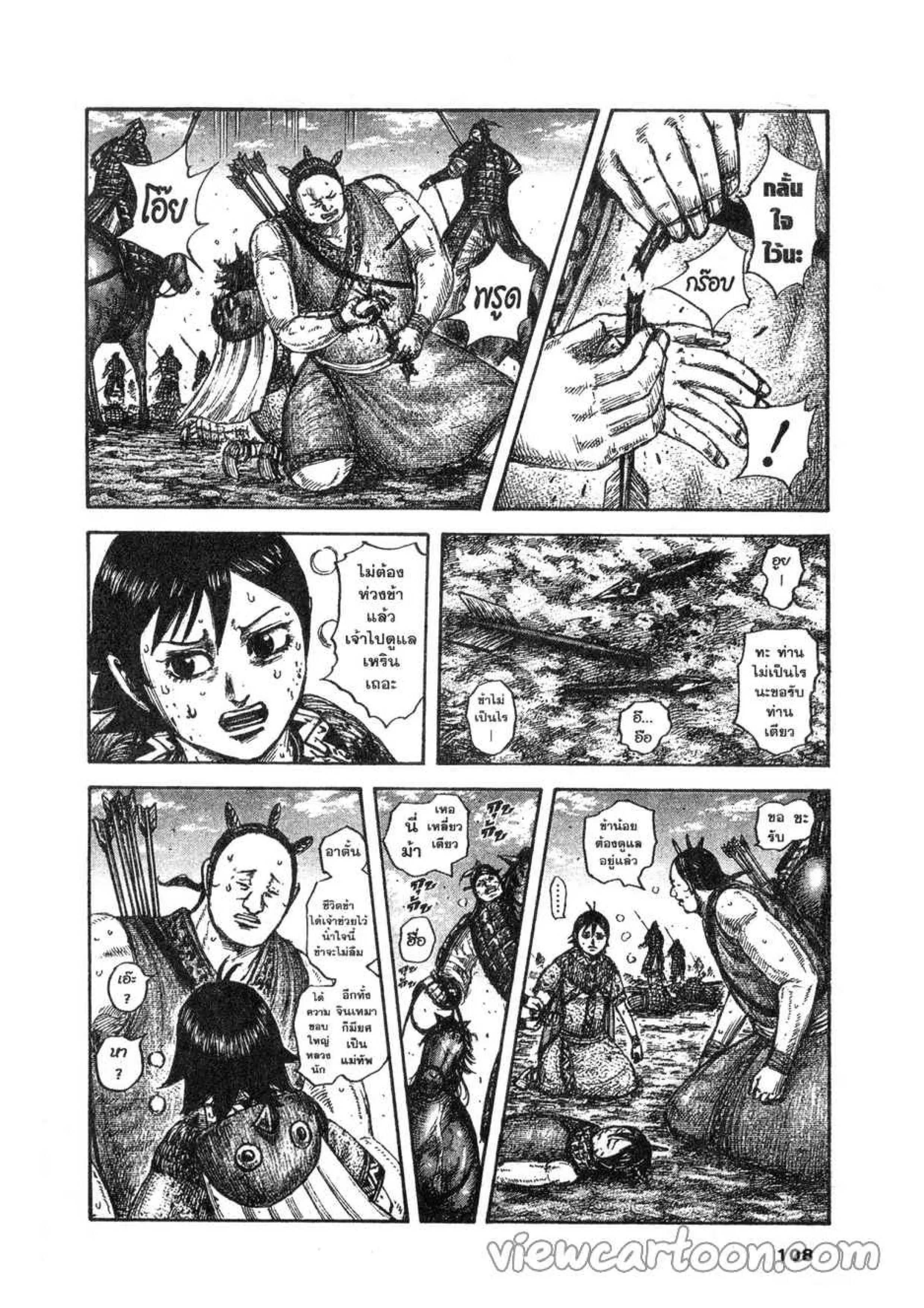 Kingdom ตอนที่ 619 หน้า 2