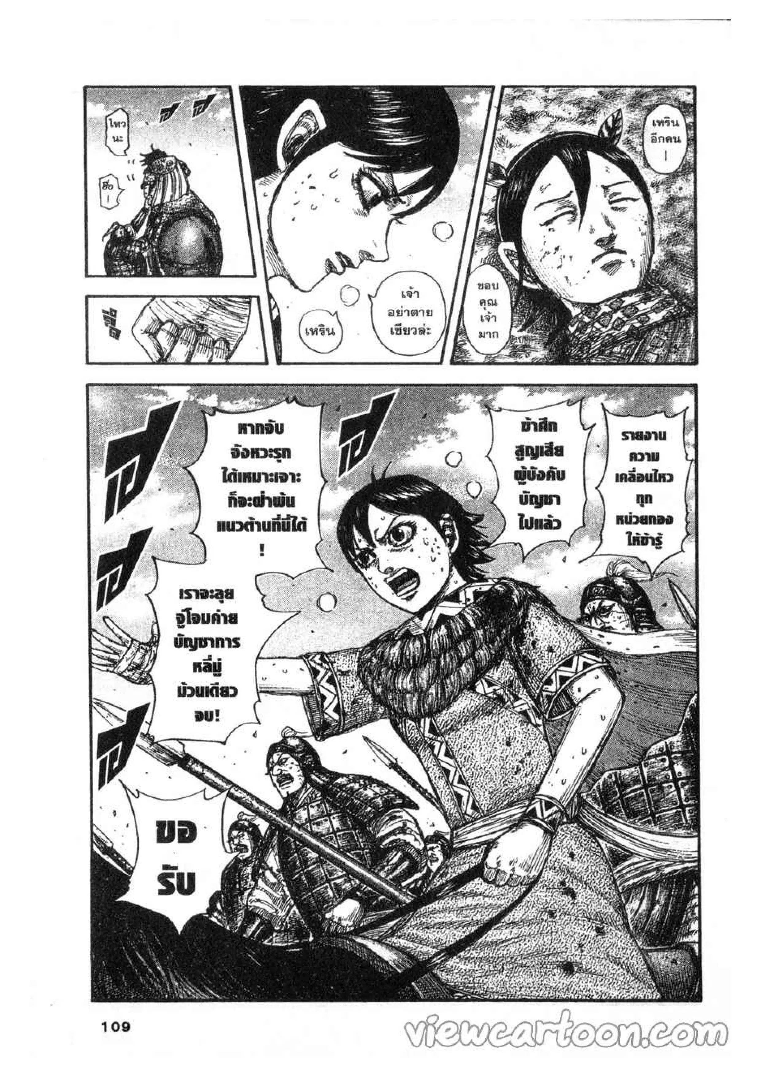 Kingdom ตอนที่ 619 หน้า 3