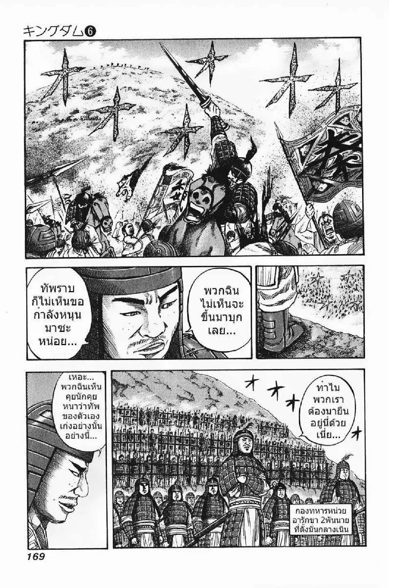Kingdom ตอนที่ 62 หน้า 2