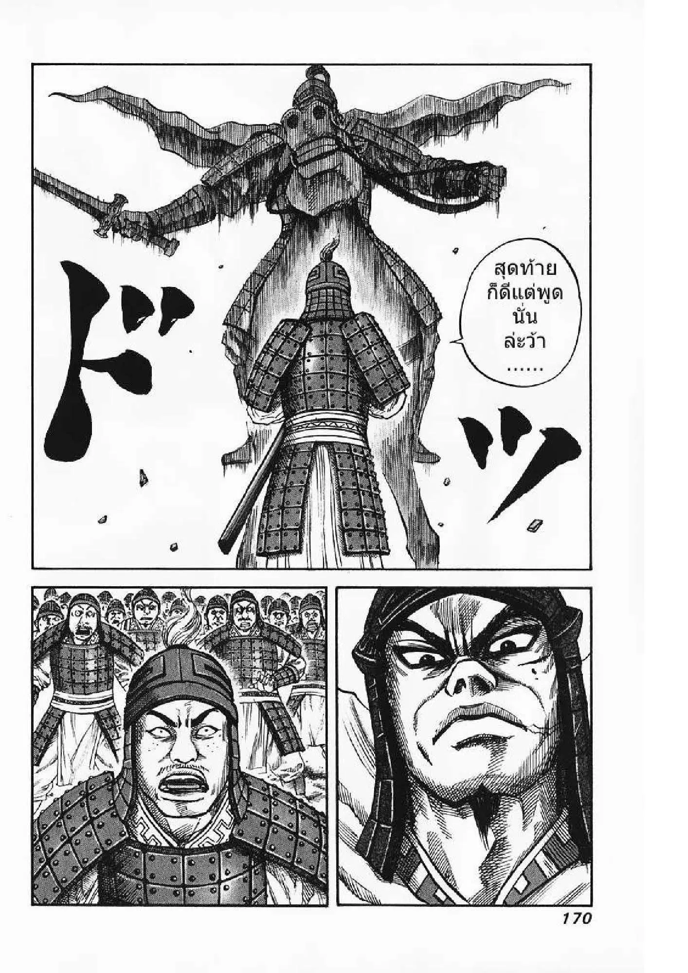 Kingdom ตอนที่ 62 หน้า 3
