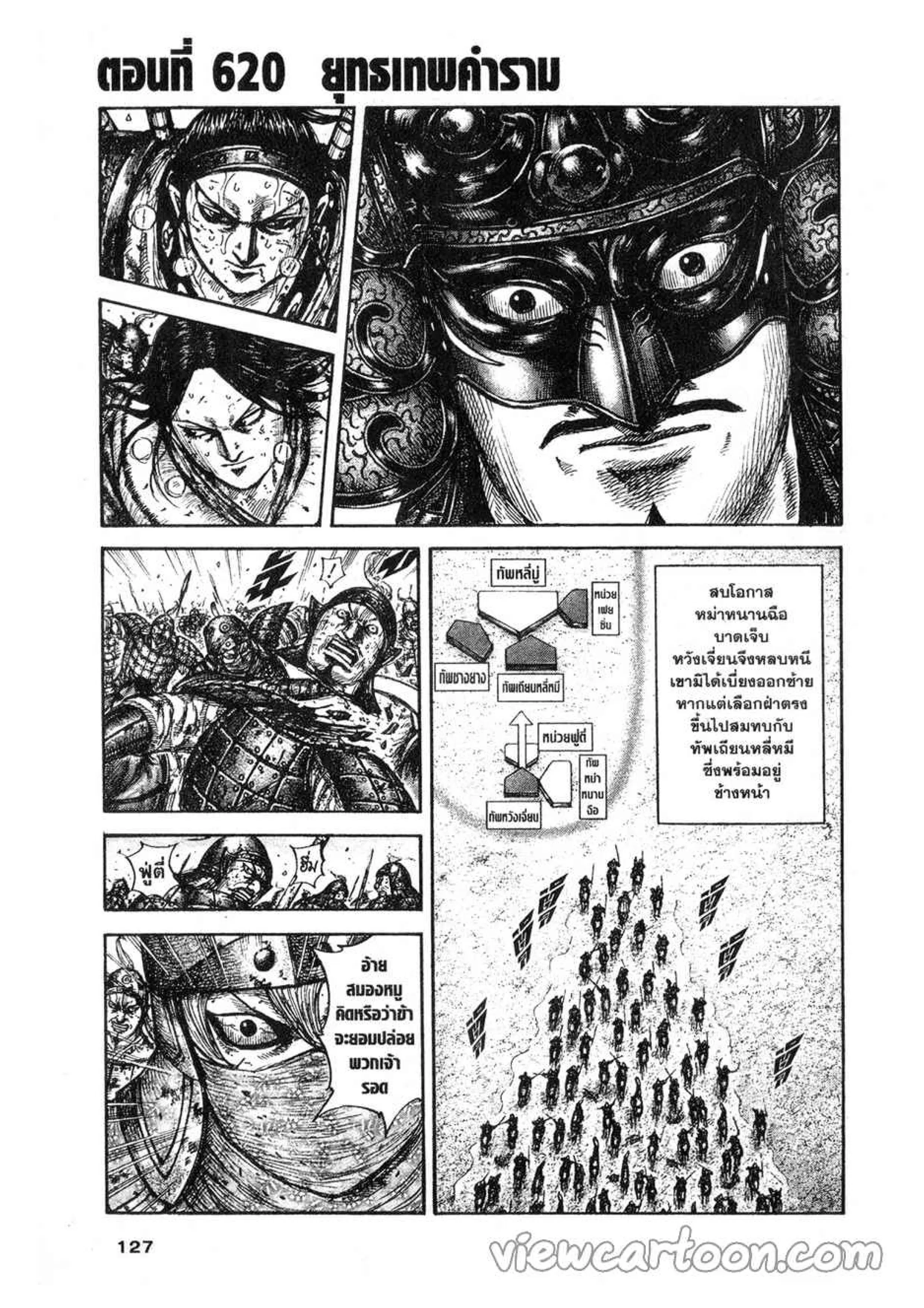 Kingdom ตอนที่ 620 หน้า 1