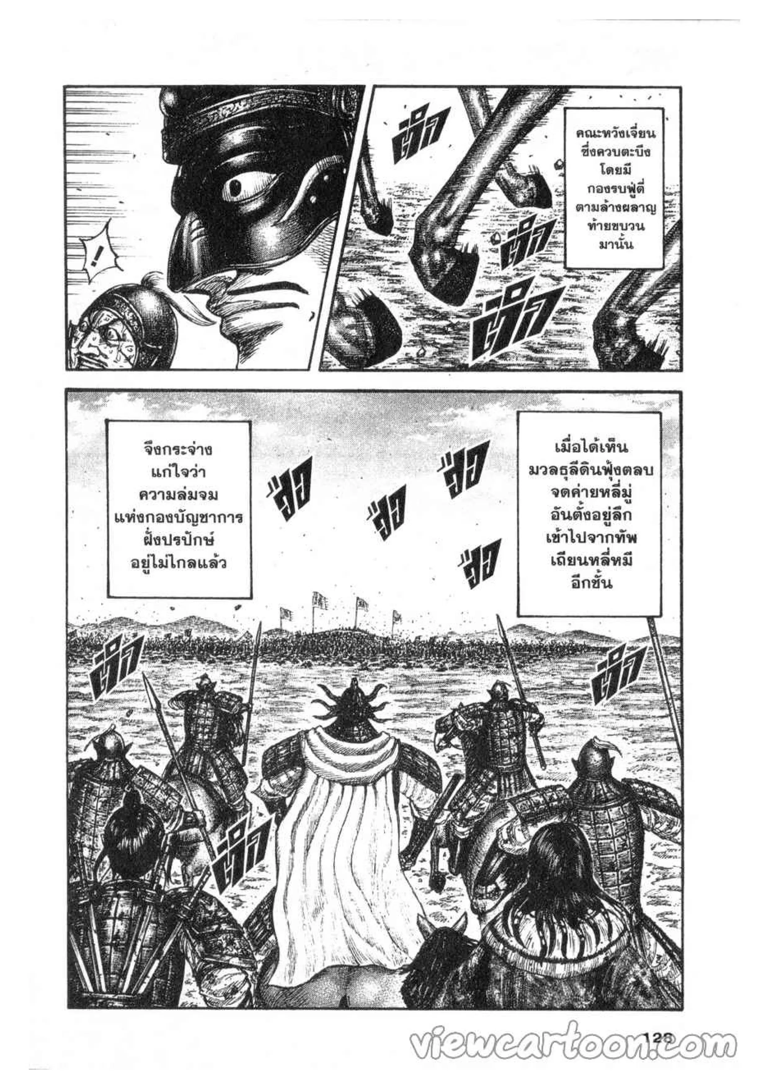 Kingdom ตอนที่ 620 หน้า 2