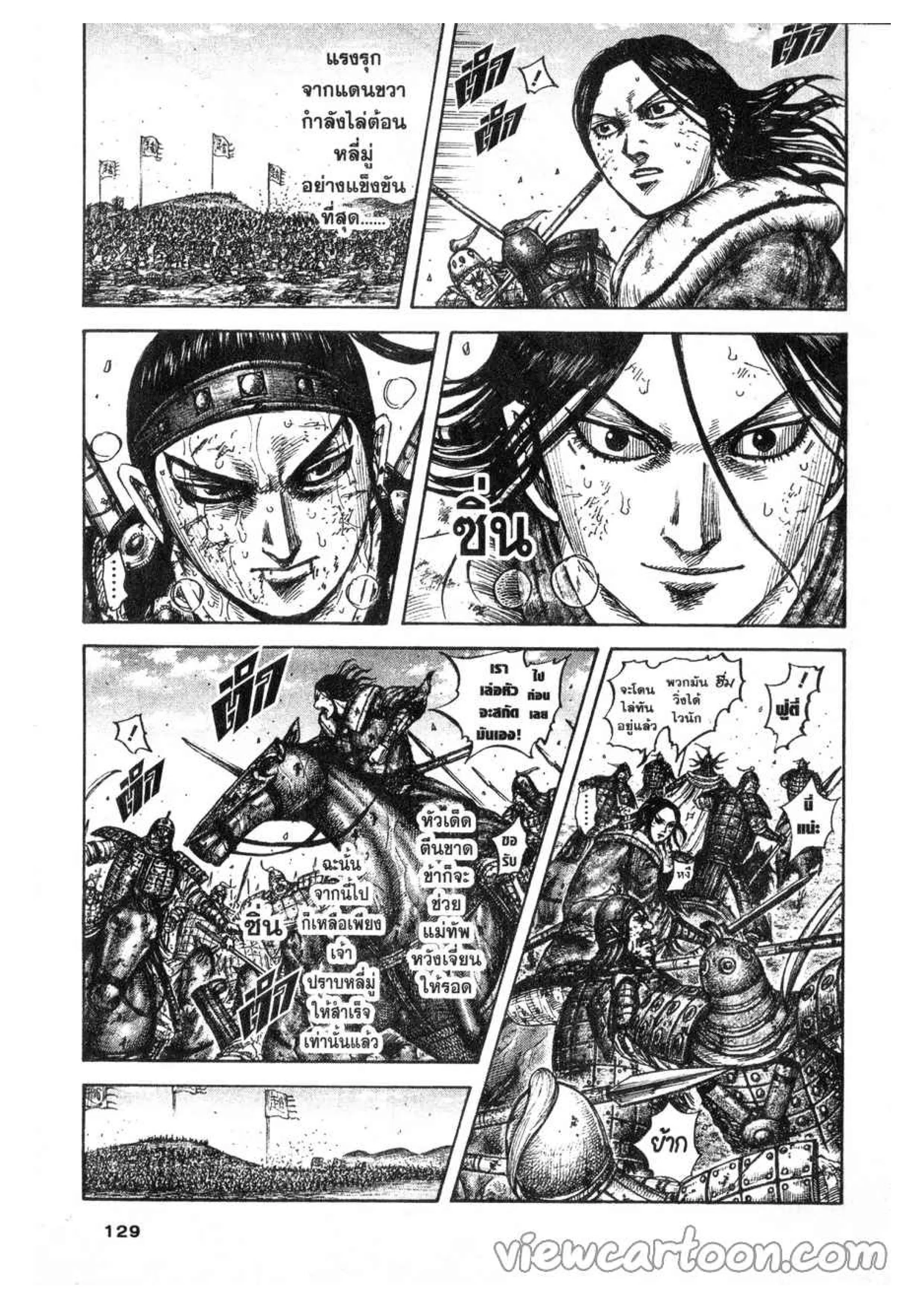 Kingdom ตอนที่ 620 หน้า 3