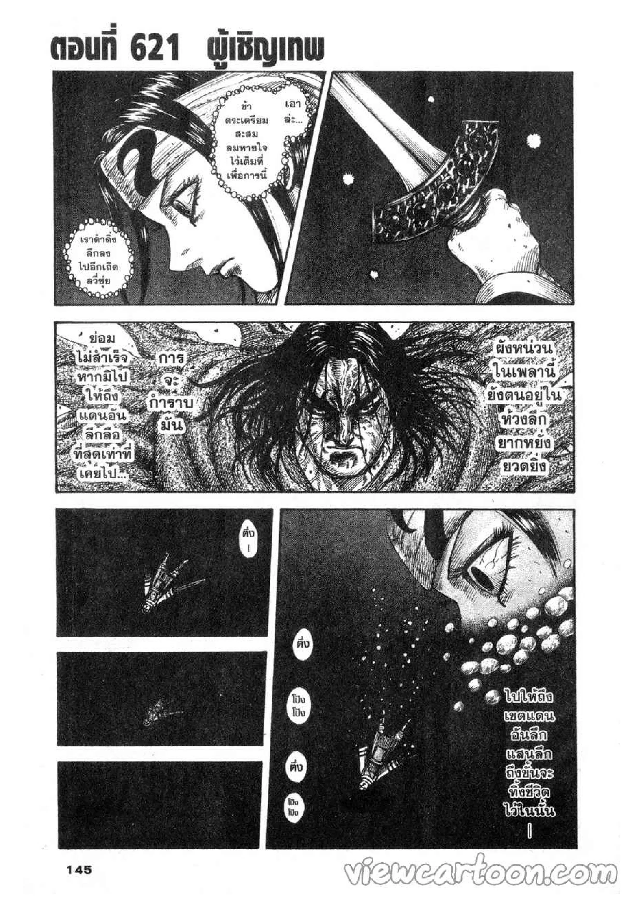 Kingdom ตอนที่ 621 หน้า 1