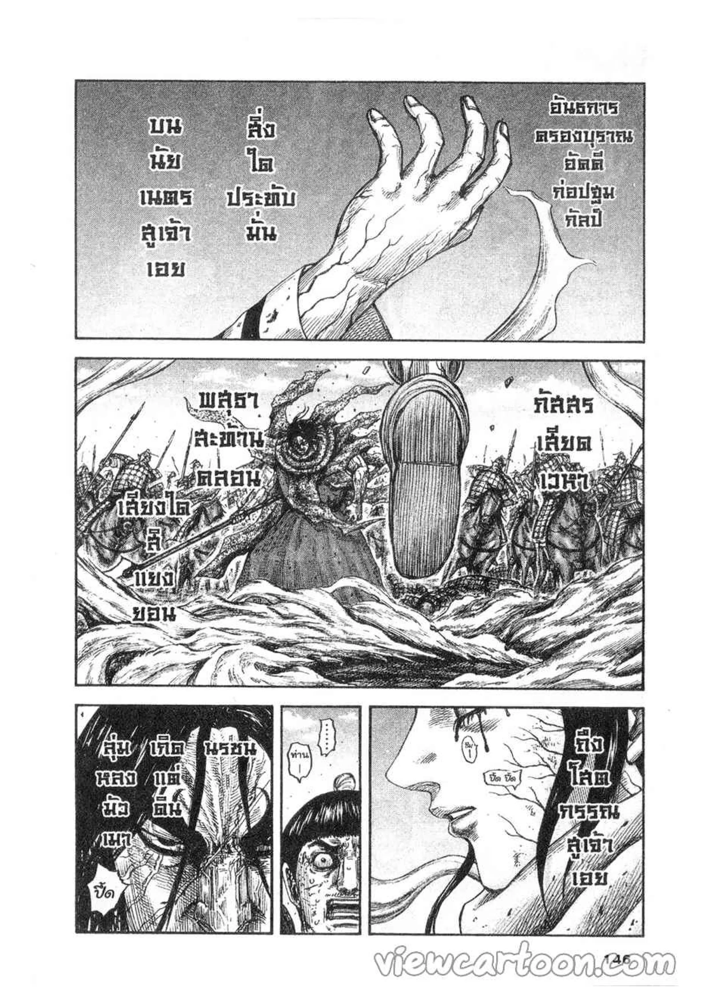 Kingdom ตอนที่ 621 หน้า 2