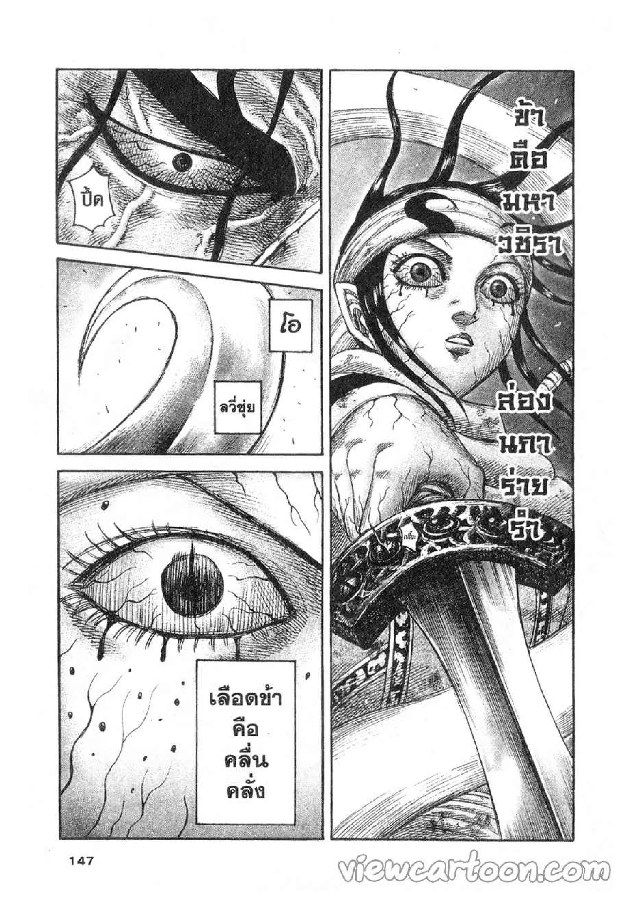 Kingdom ตอนที่ 621 หน้า 3